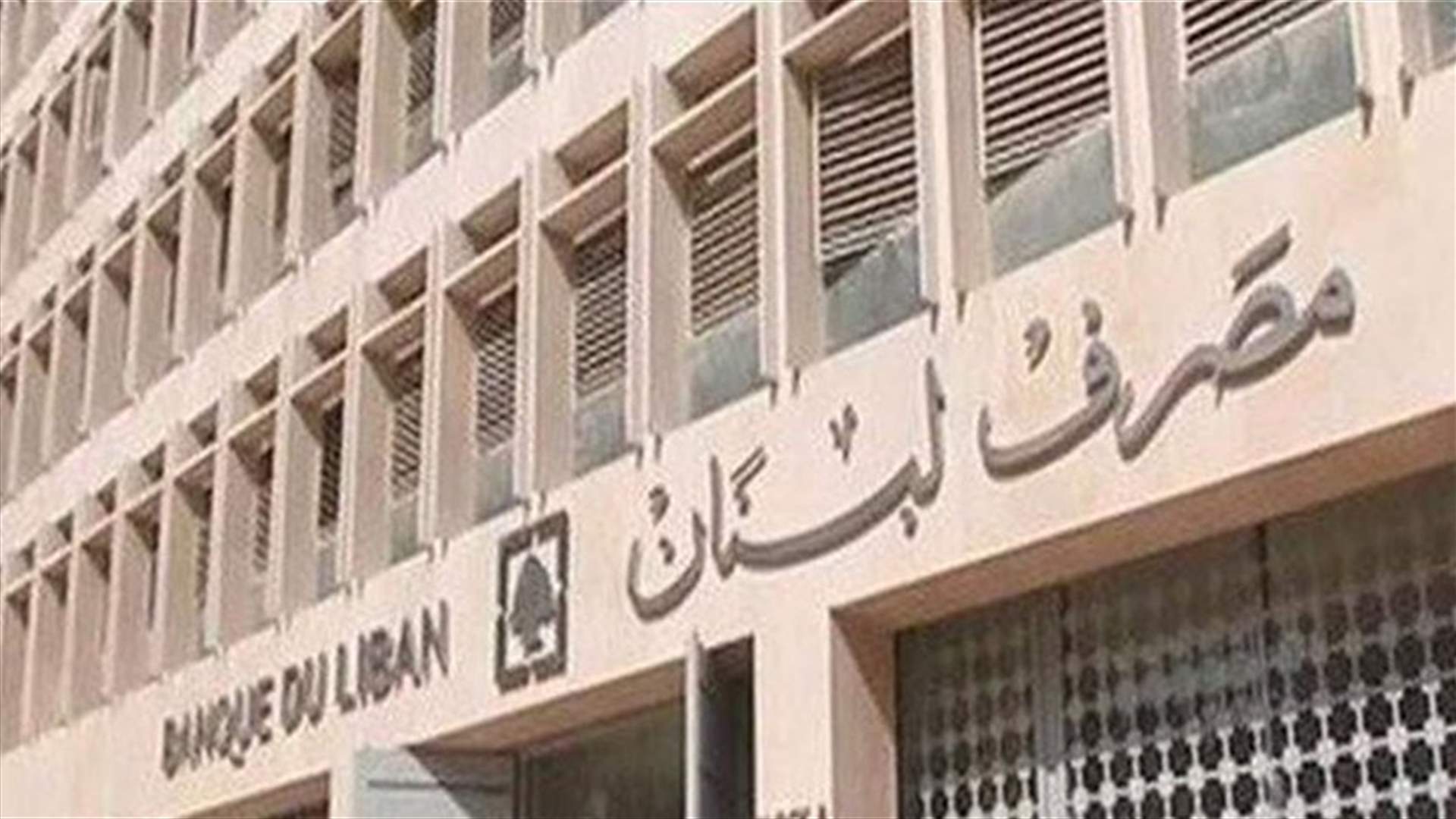 التدقيق الجنائي حبيس مراسلات لا تنتهي! (الاخبار)