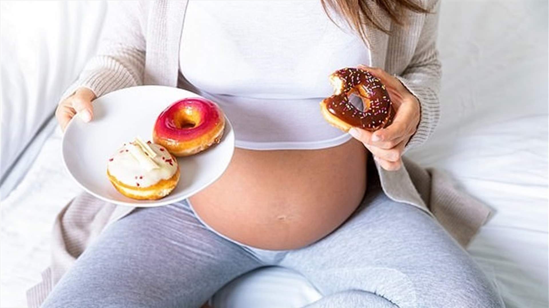 دراسة تكشف... هكذا يؤثر نظام المرأة الغذائي خلال الحمل على وزن الأطفال!