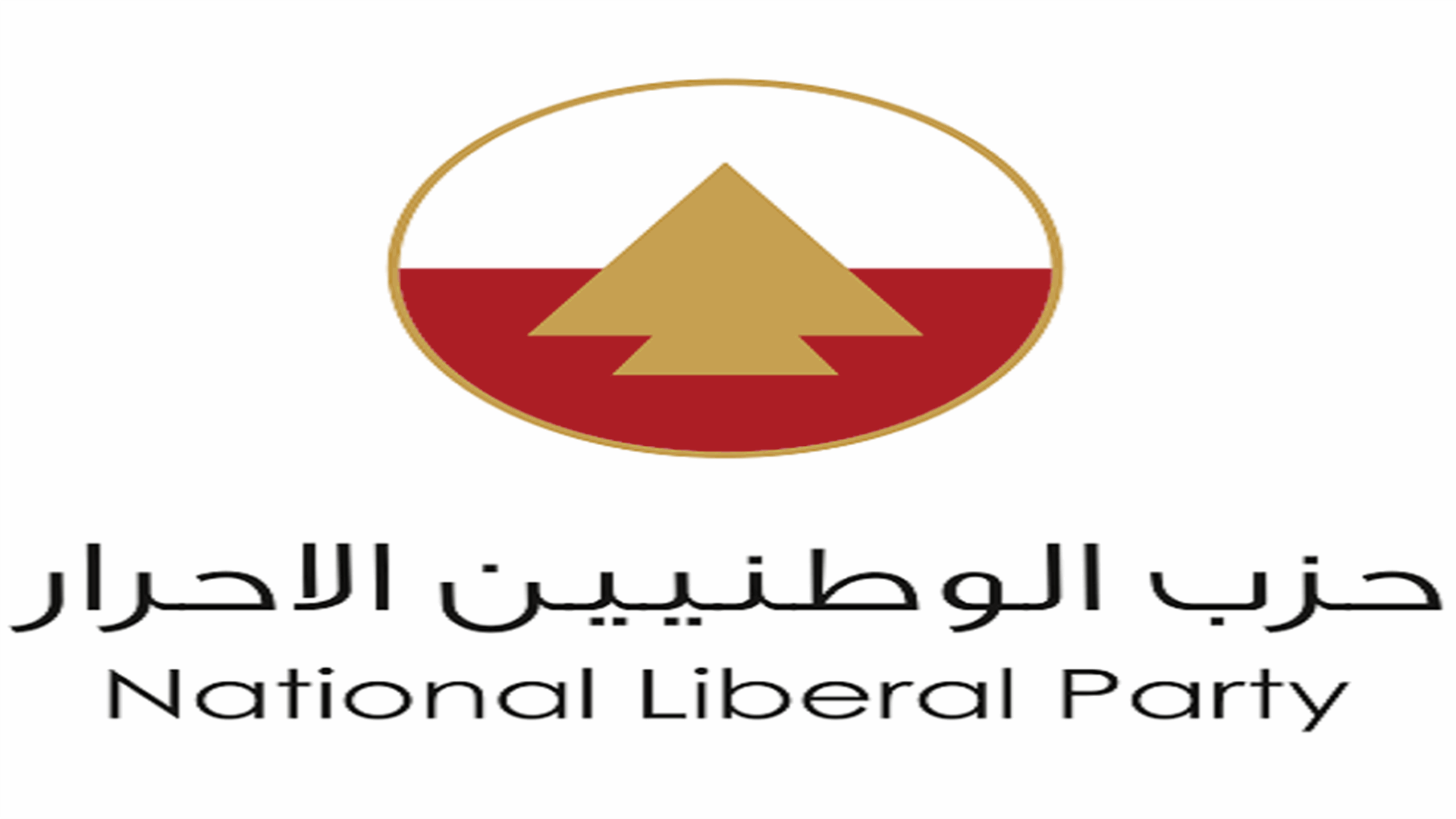 الأحرار: لحكومة اختصاصيين مستقلين