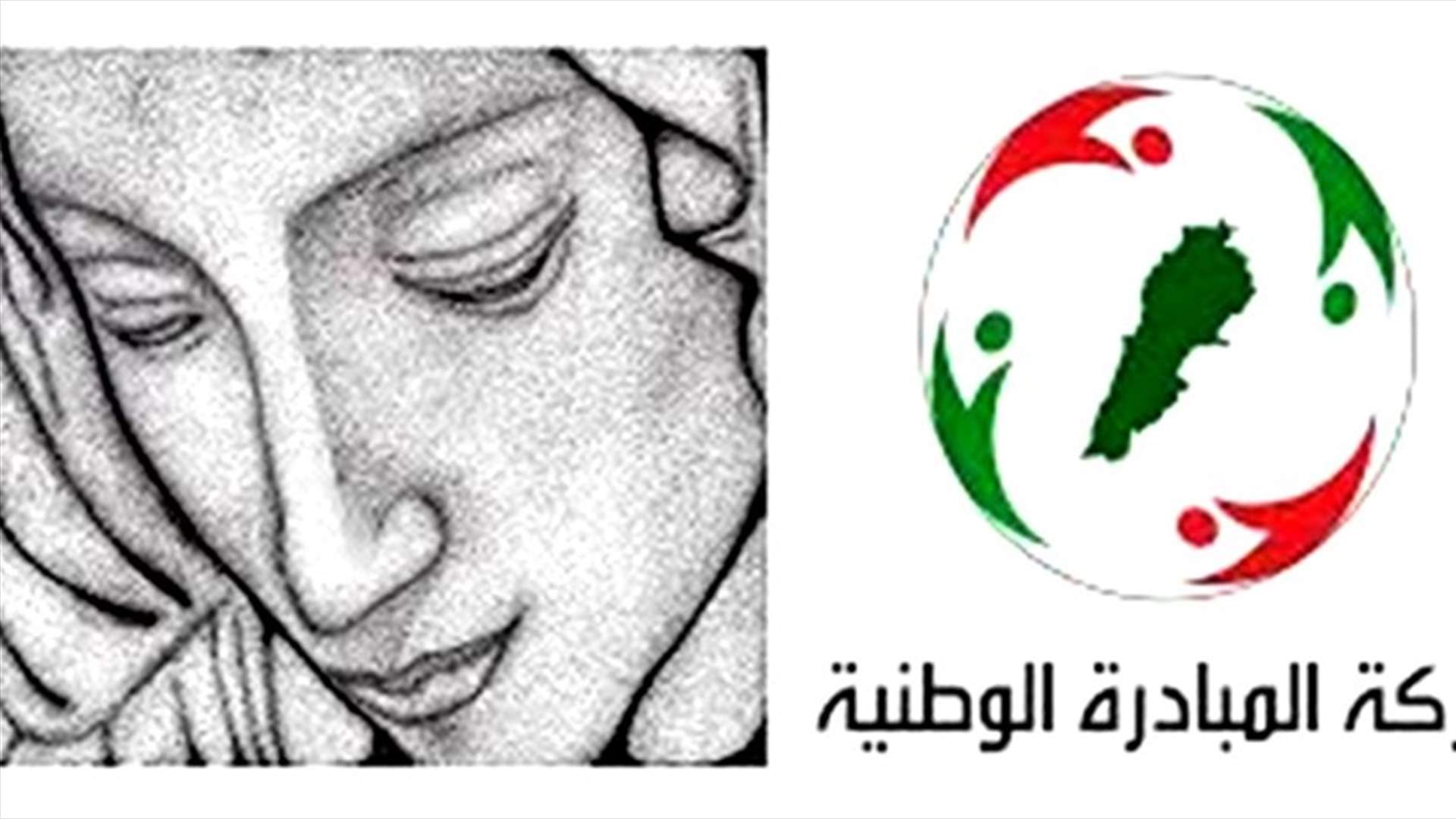 لقاء سيدة الجبل: حزب الله المسؤول عن سقوط الدولة