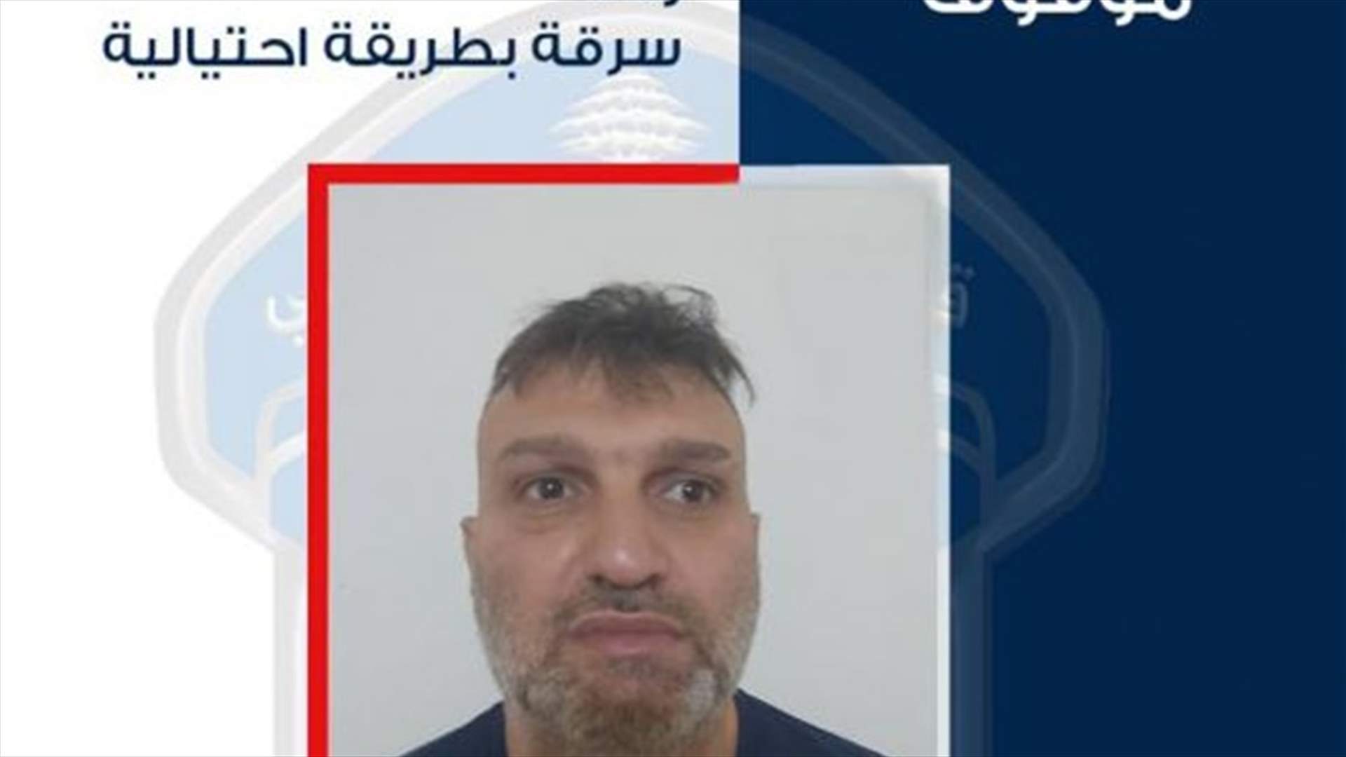 سرق مبالغ مالية ضخمة بطريقة احتيالية من متاجر ومعارض سيارات ومحلات ... هل وقعتم ضحية أعماله؟ (صورة)