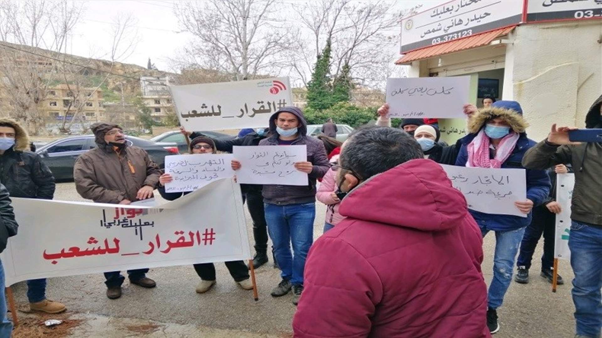 وقفة أمام مبنى محافظة بعلبك تنديدا بتردي الأوضاع الاقتصادية والمعيشية