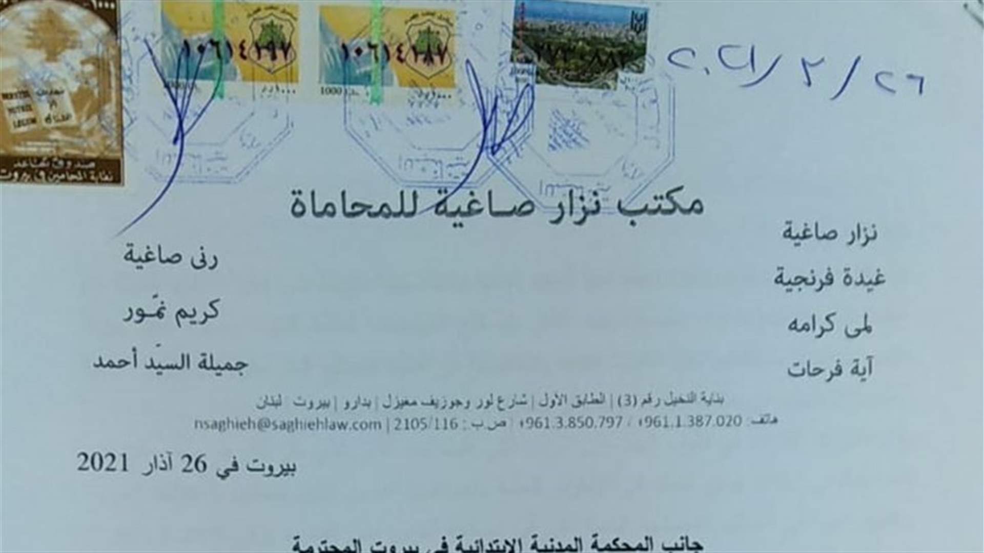 دعوى قضائية بين العلية وابي خليل