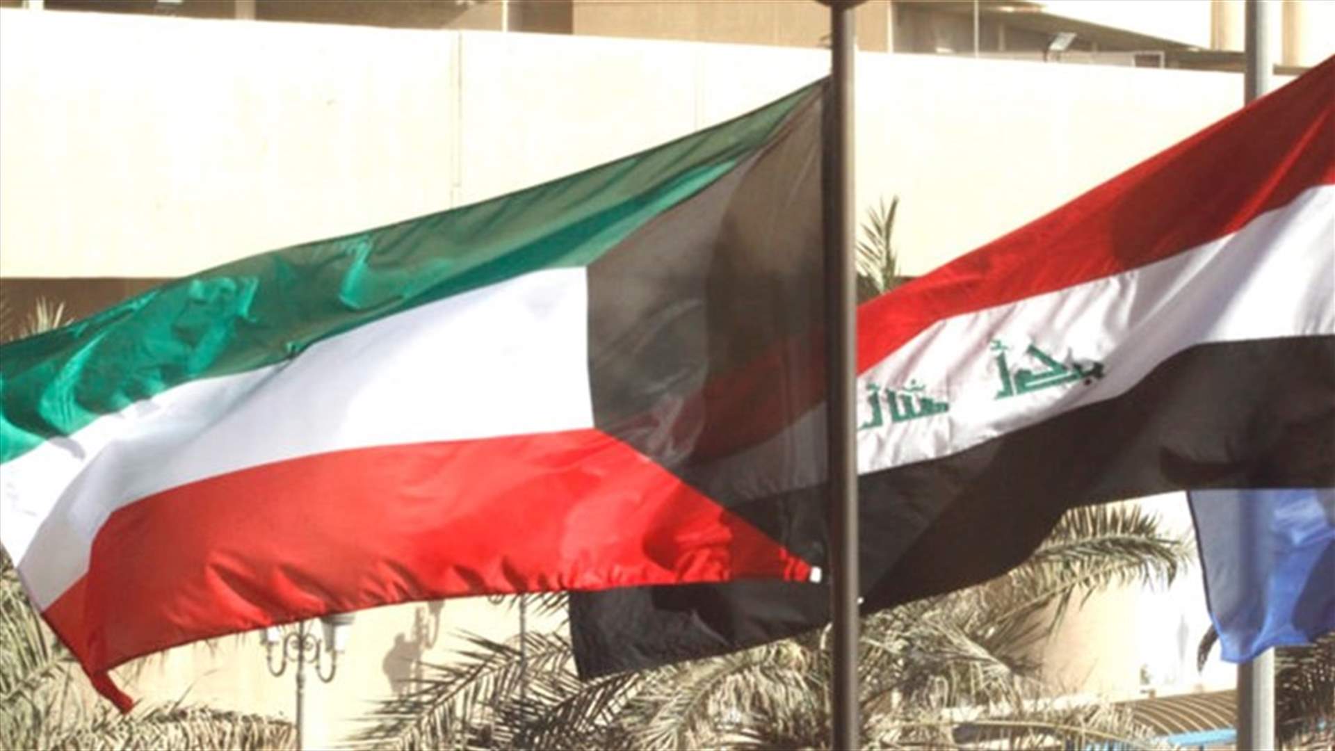 الكويت تسلّمت من العراق ثمانية أطنان من الأرشيف والملفات والممتلكات