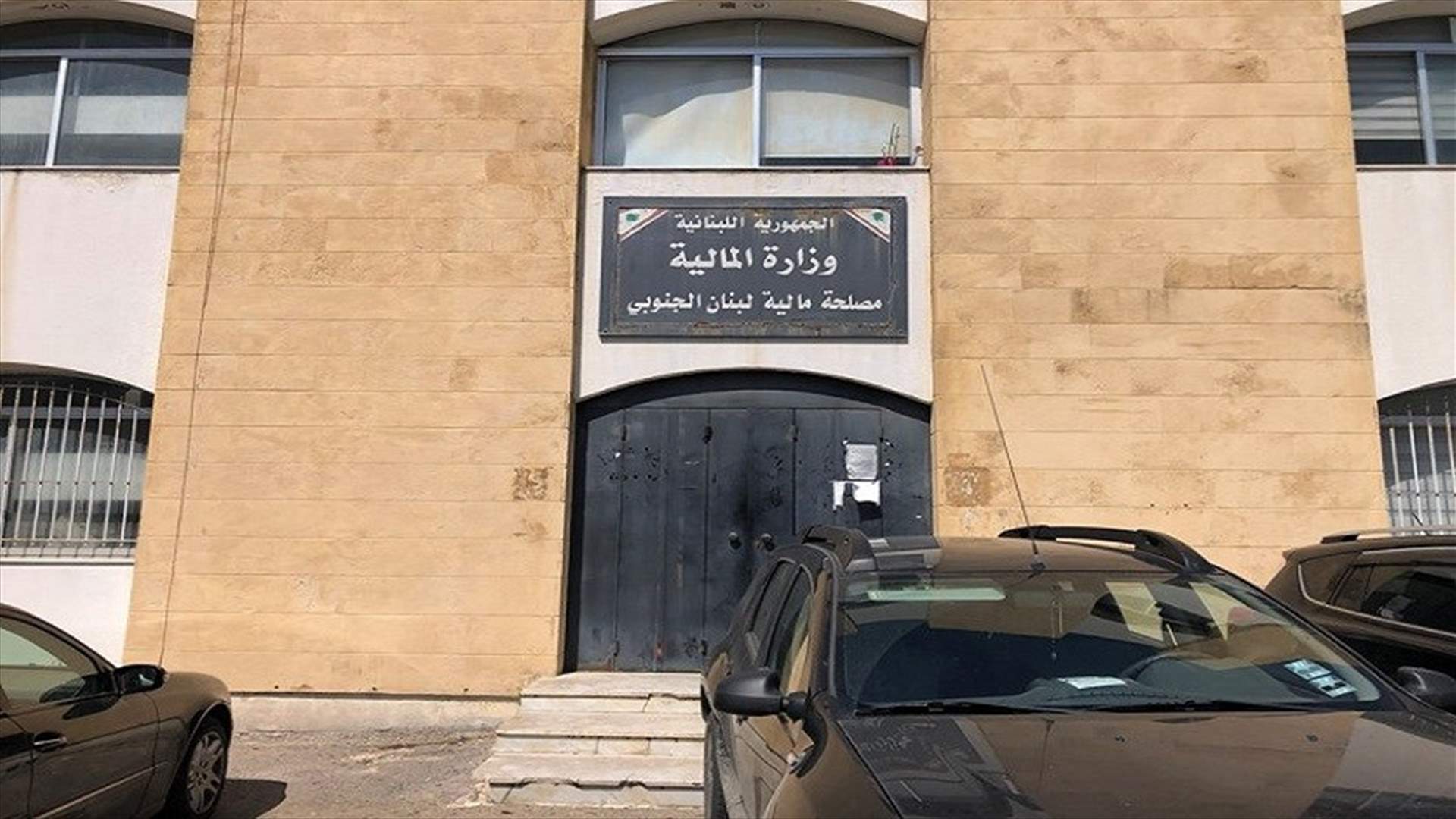 قرار لمحافظ الجنوب باقفال مالية سرايا صيدا اليوم وغدا بسبب كورونا