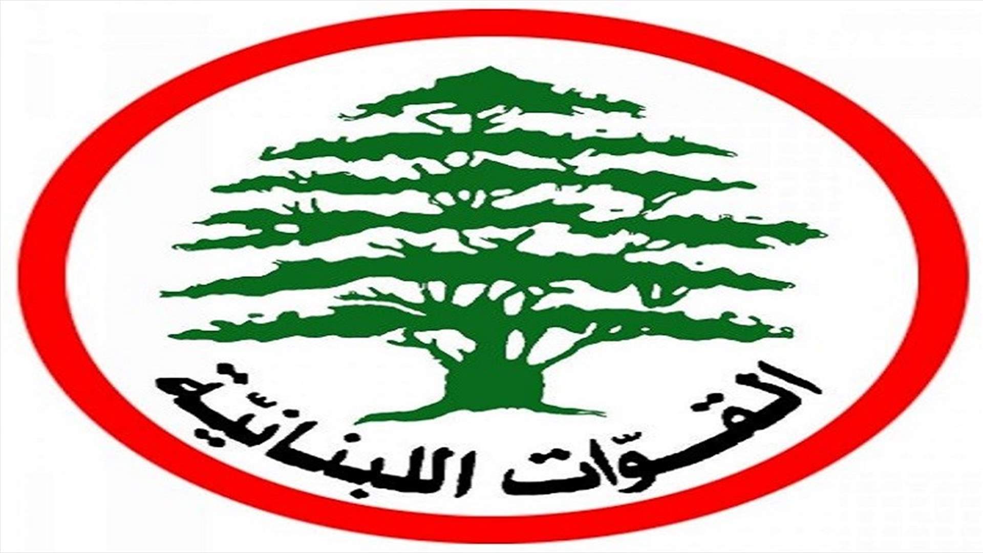 "القوات" تدّعي على نجاح واكيم