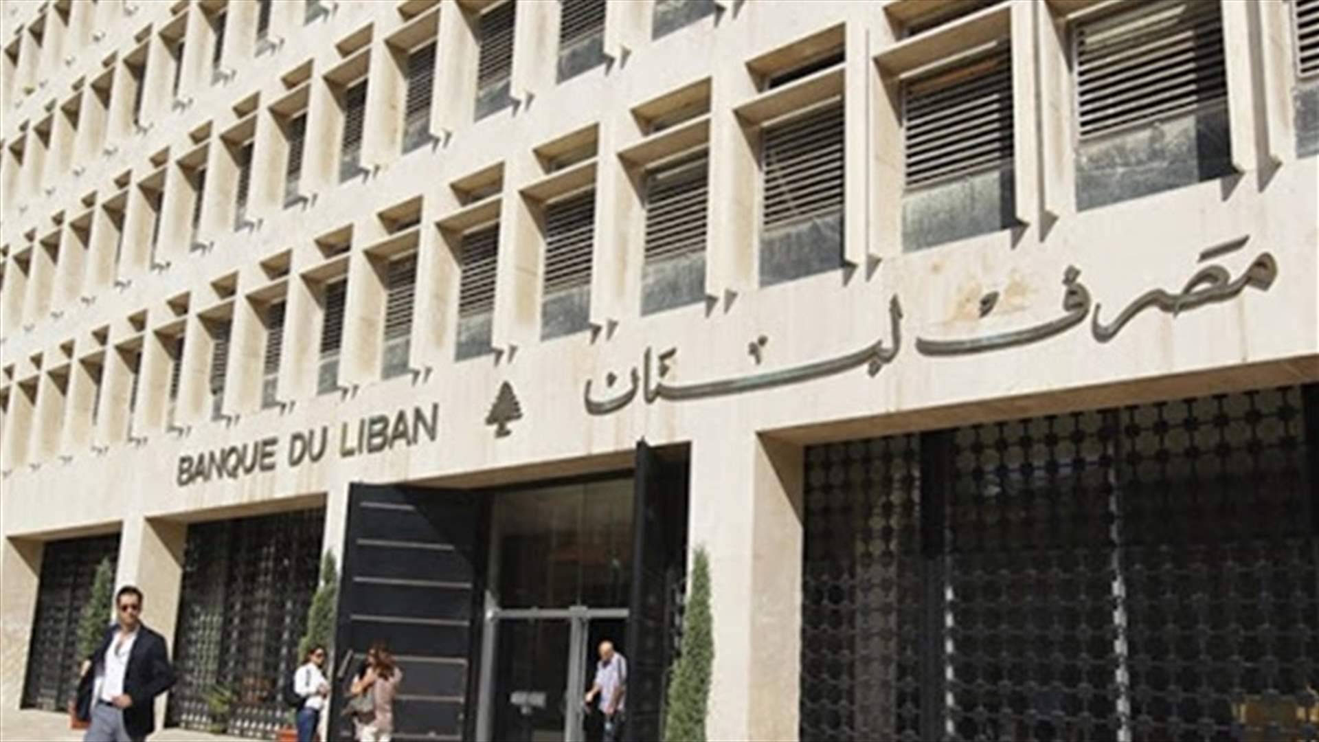 اتحاد المودعين يحذر مصرف لبنان والجمعية من المساس بأموالهم