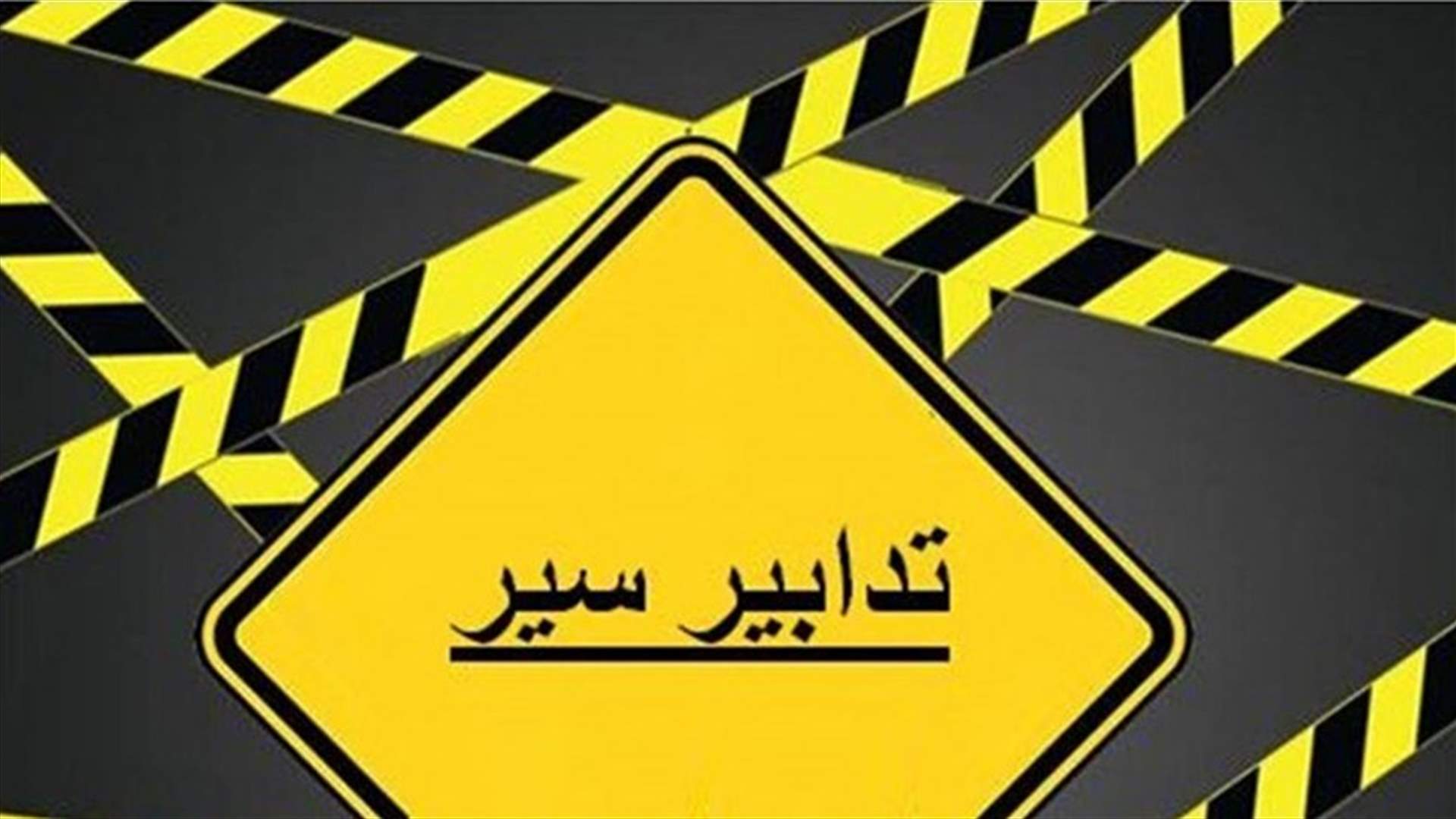 تدابير سير في بسوس.. ماذا في تفاصيلها؟