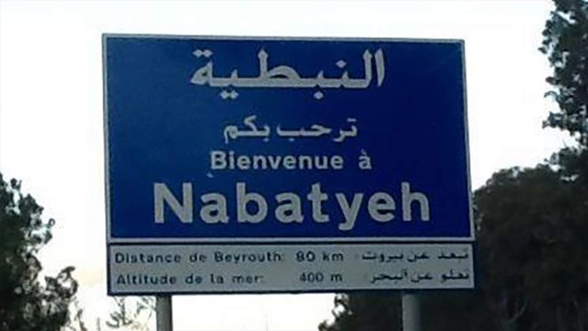 اقفال المصلحة المالية في النبطية بعد ثبوت إصابات بكورونا