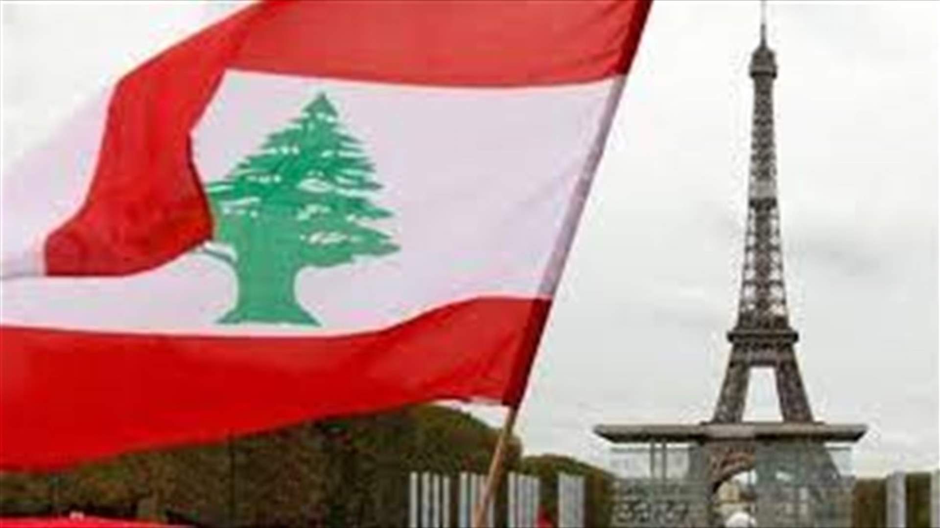 باريس تفكّر في صيغ مختلفة للخروج من الجمود والتعطيل القائمين في لبنان ... ما هي؟ (نداء الوطن)