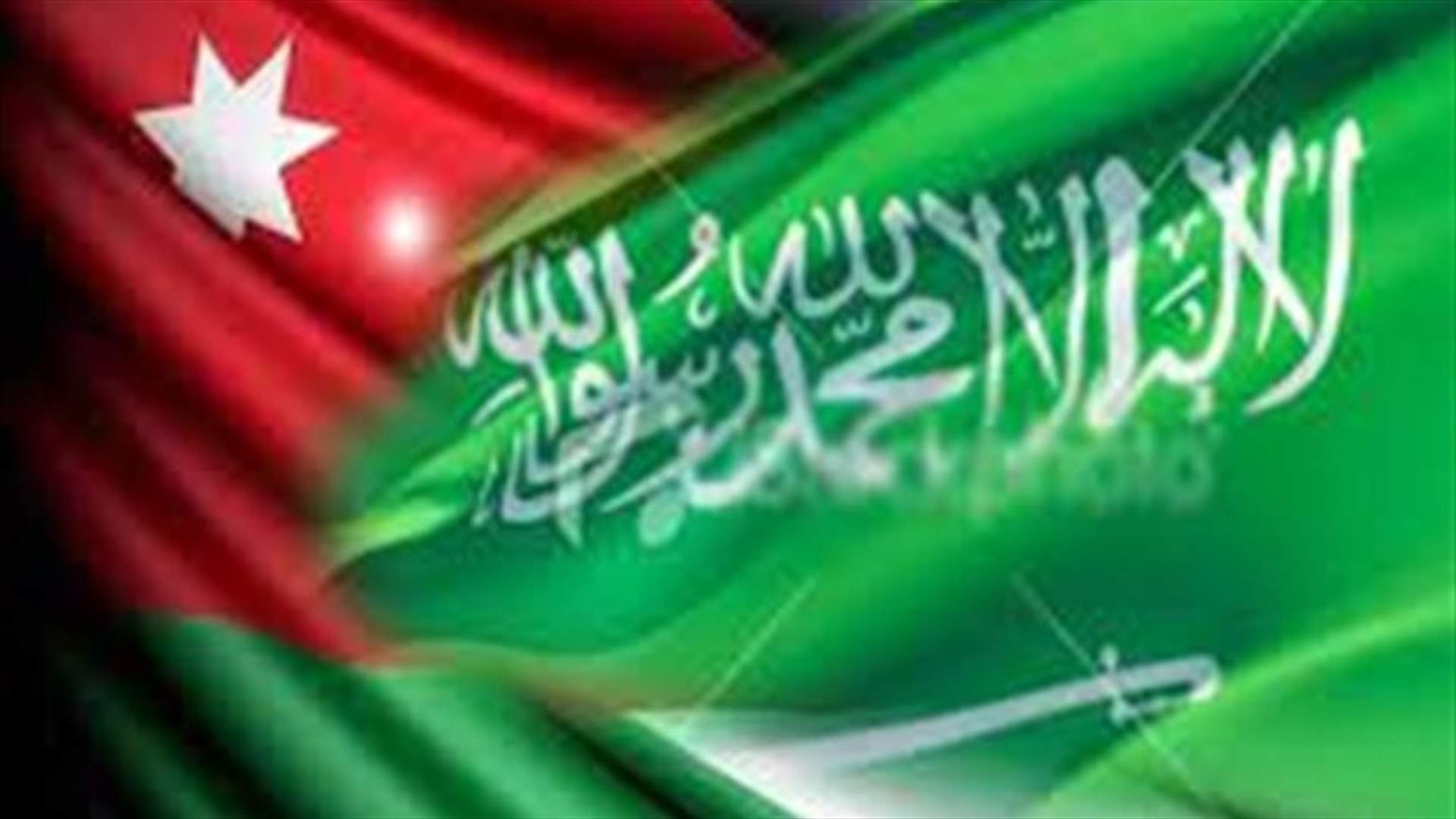 وزير الخارجية السعودي يلتقي بنظيره الأردني ويجدد دعم الرياض للأردن