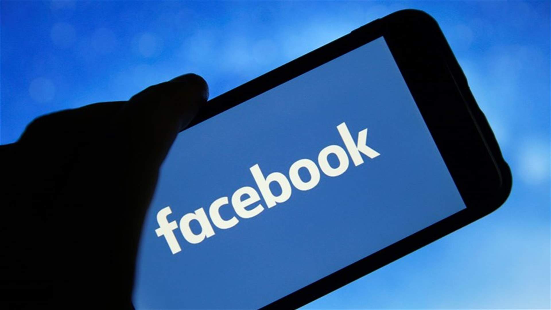 فيسبوك: جهات خبيثة حذفت بيانات 530 مليون مستخدم قبل أيلول 2019