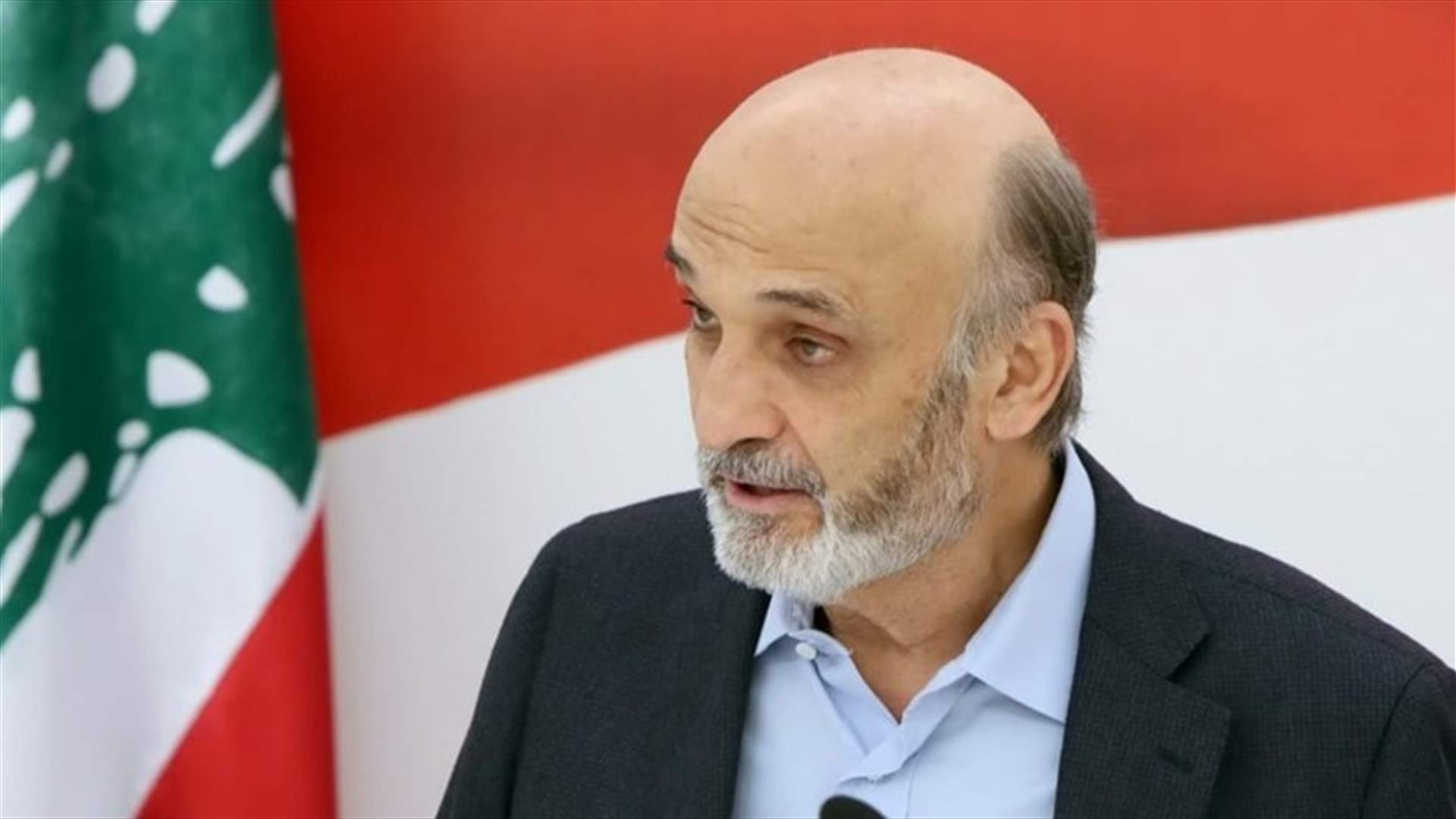 جعجع: لماذا لم تقدموا على دعم فكرة التدقيق الجنائي منذ بداية هذا العهد؟