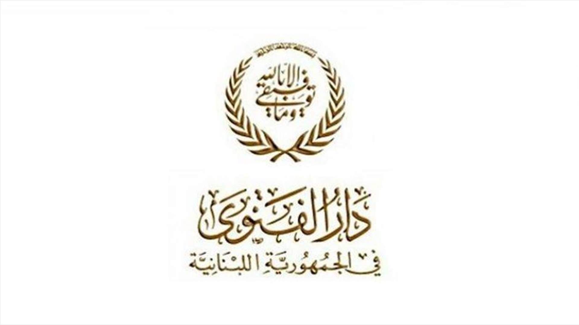 دار الفتوى: التماس هلال شهر رمضان بعد غروب الاحد