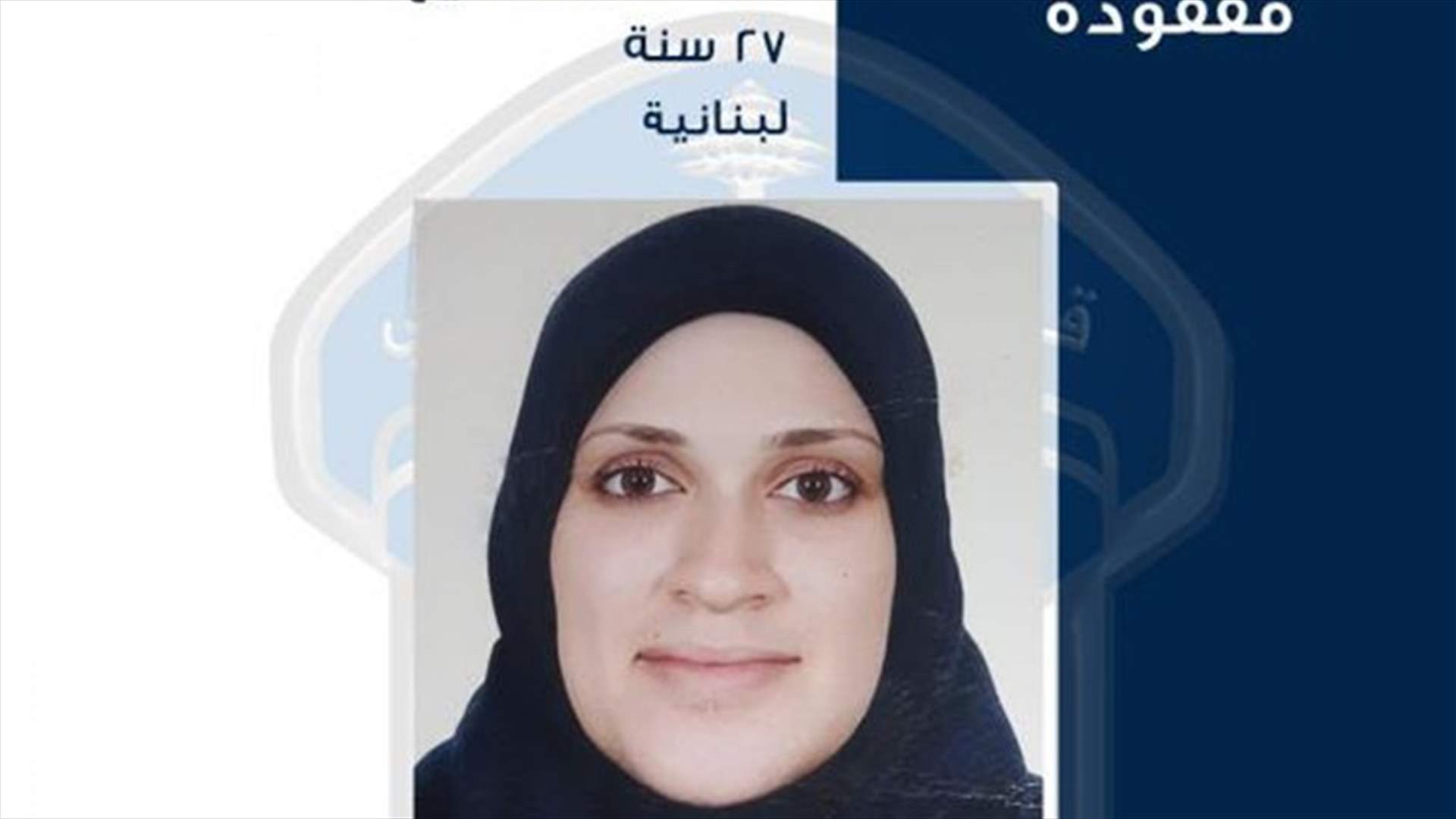 غادرت منزل ذويها في برقايل - عكّار ولم تعُد لغاية تاريخه ...  هل تعرفون مكانها؟