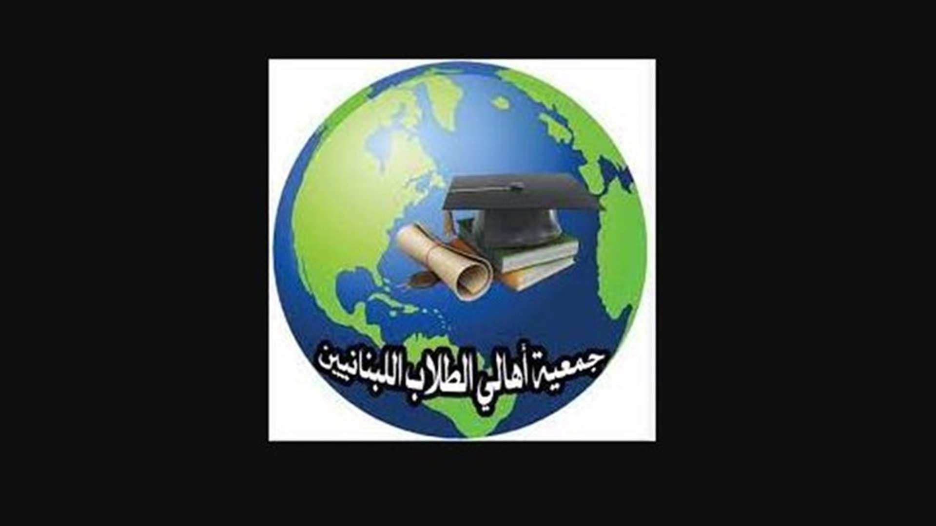 وقفة لجمعية اولياء الطلاب في الخارج امام قصر العدل