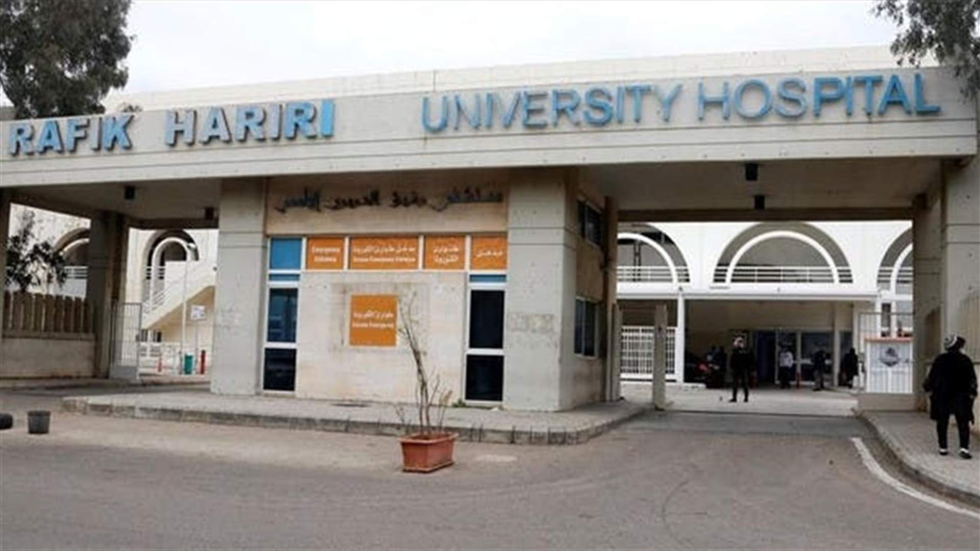 مستشفى الحريري: حالتا وفاة و52 حالة حرجة
