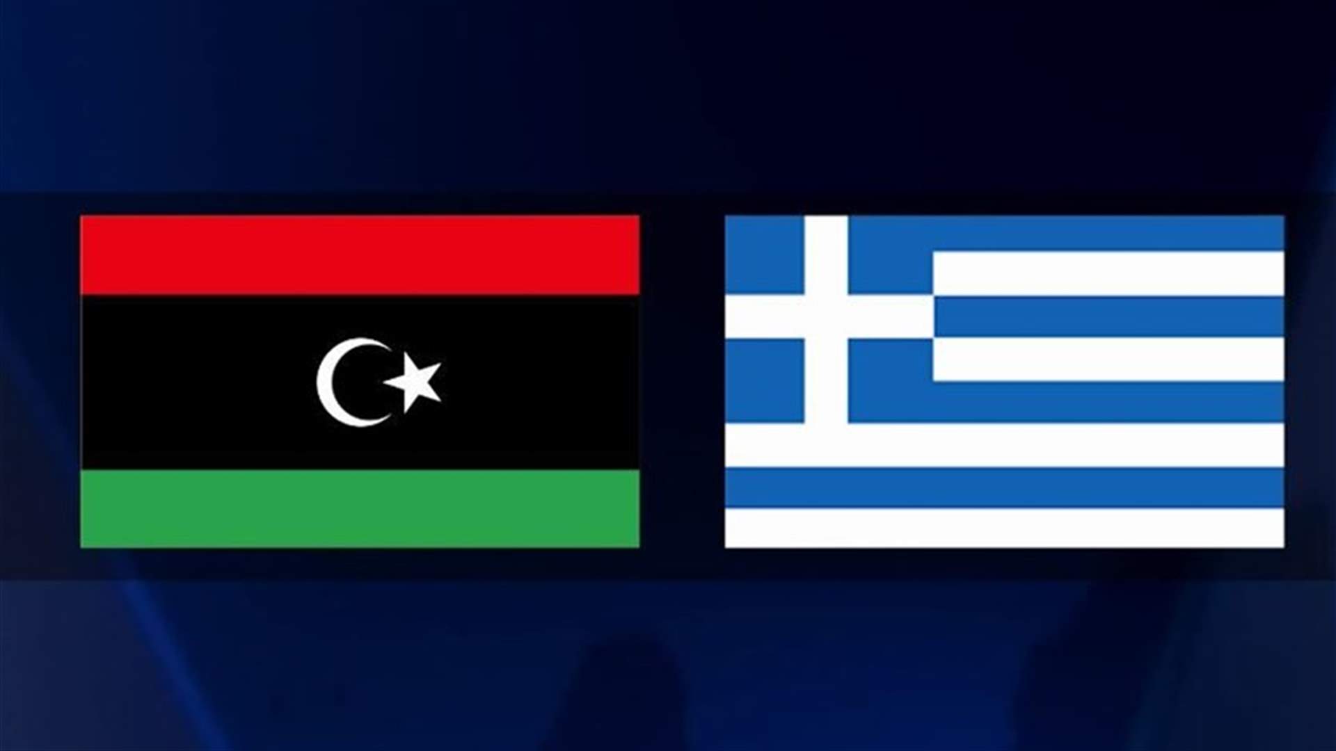 اتفاق بين اليونان وليبيا على محادثات لترسيم الحدود البحرية