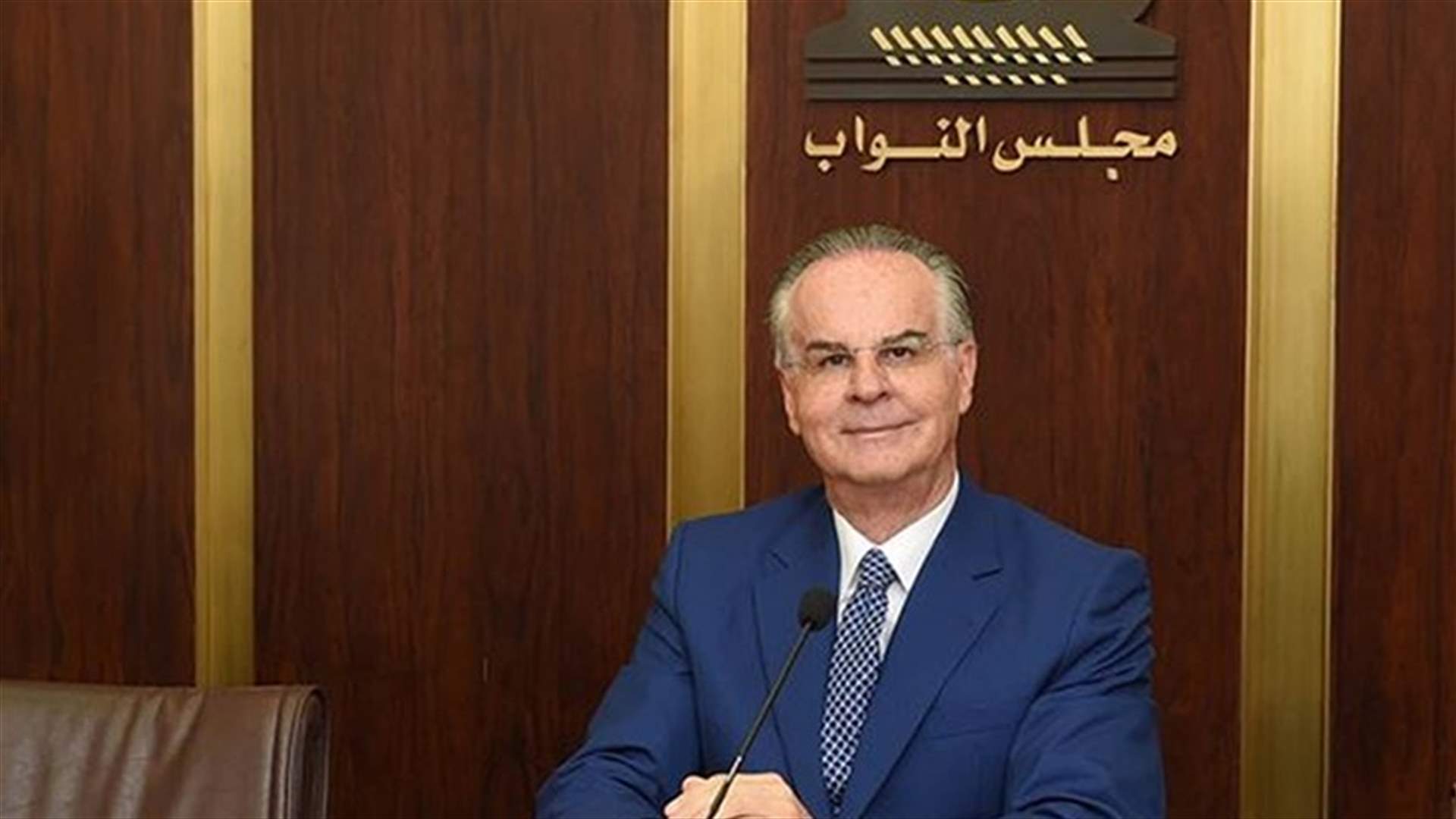 عدوان من مجلس النواب: موضوع تعديل المرسوم 6433 يتسم بأهمية وطنية كبرى لأنه موضوع سيادي