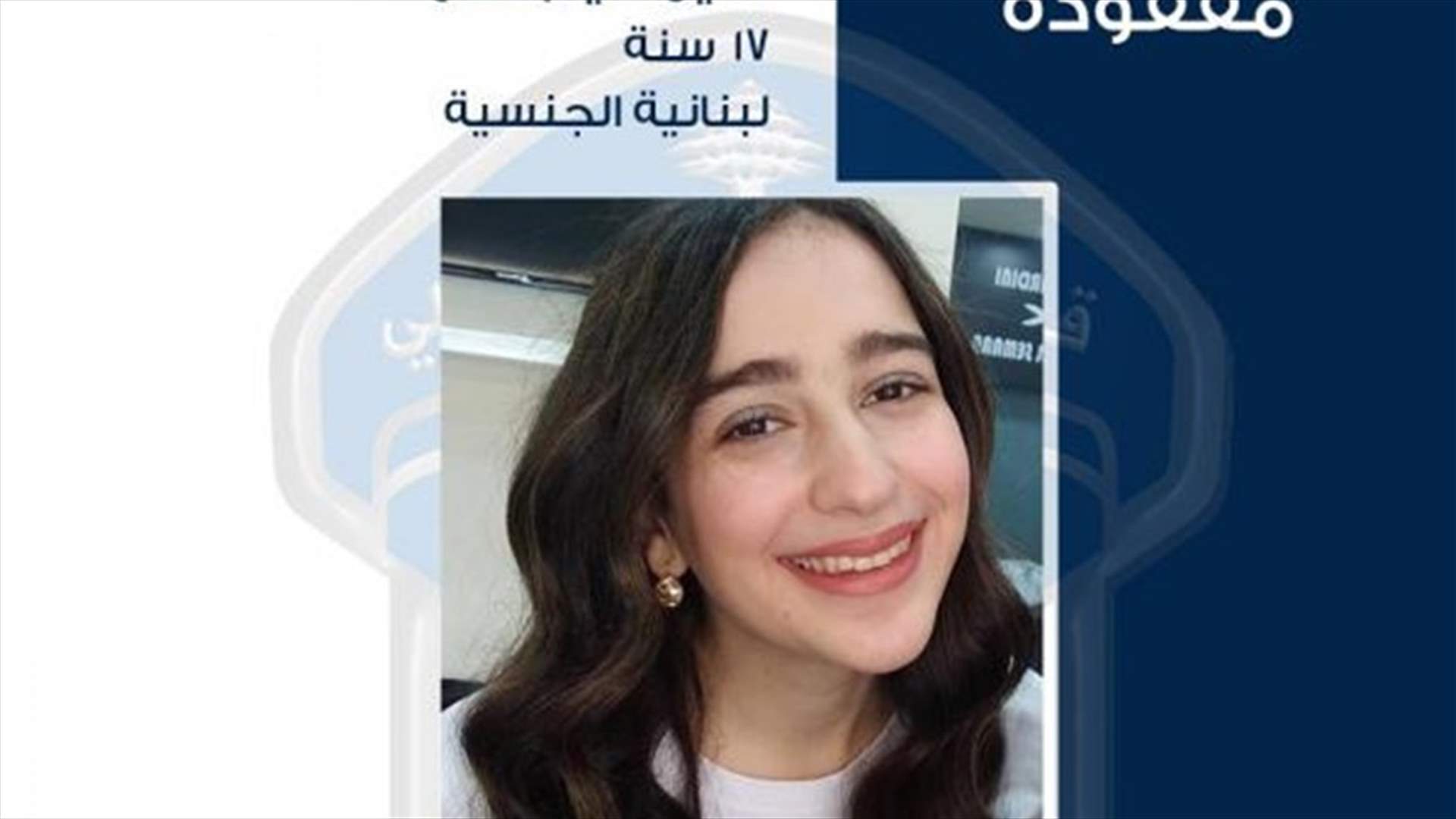 غادرت منزل ذويها في المنصورية ولم تعد ... هل تعرفون مكانها؟
