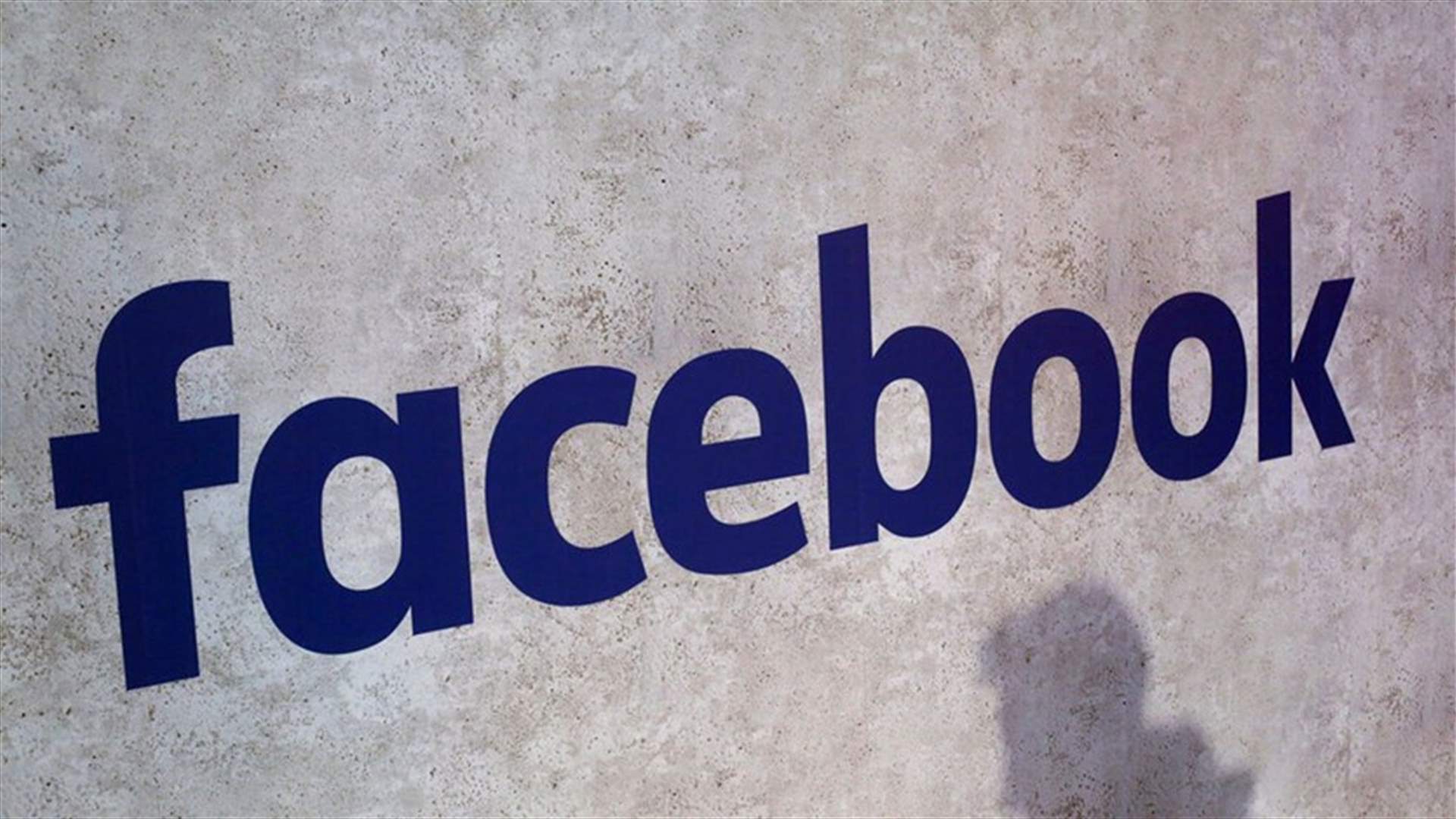 خطوة عرّضت فيسبوك للانتقادات... حذف الصفحة الرسمية لمدينة فرنسية بسبب اسمها!