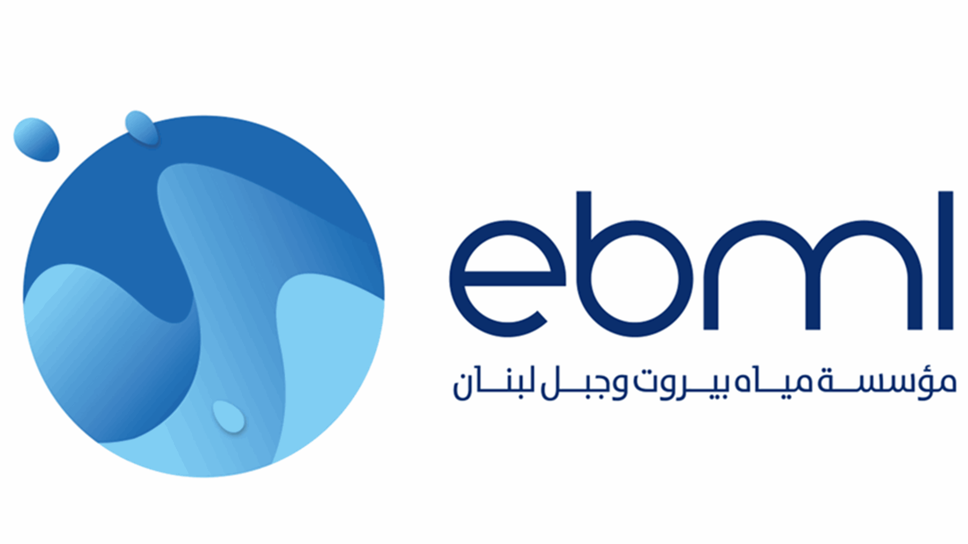 مياه بيروت وجبل لبنان: تسهيلات بالدفع تحسسا مع المواطنين