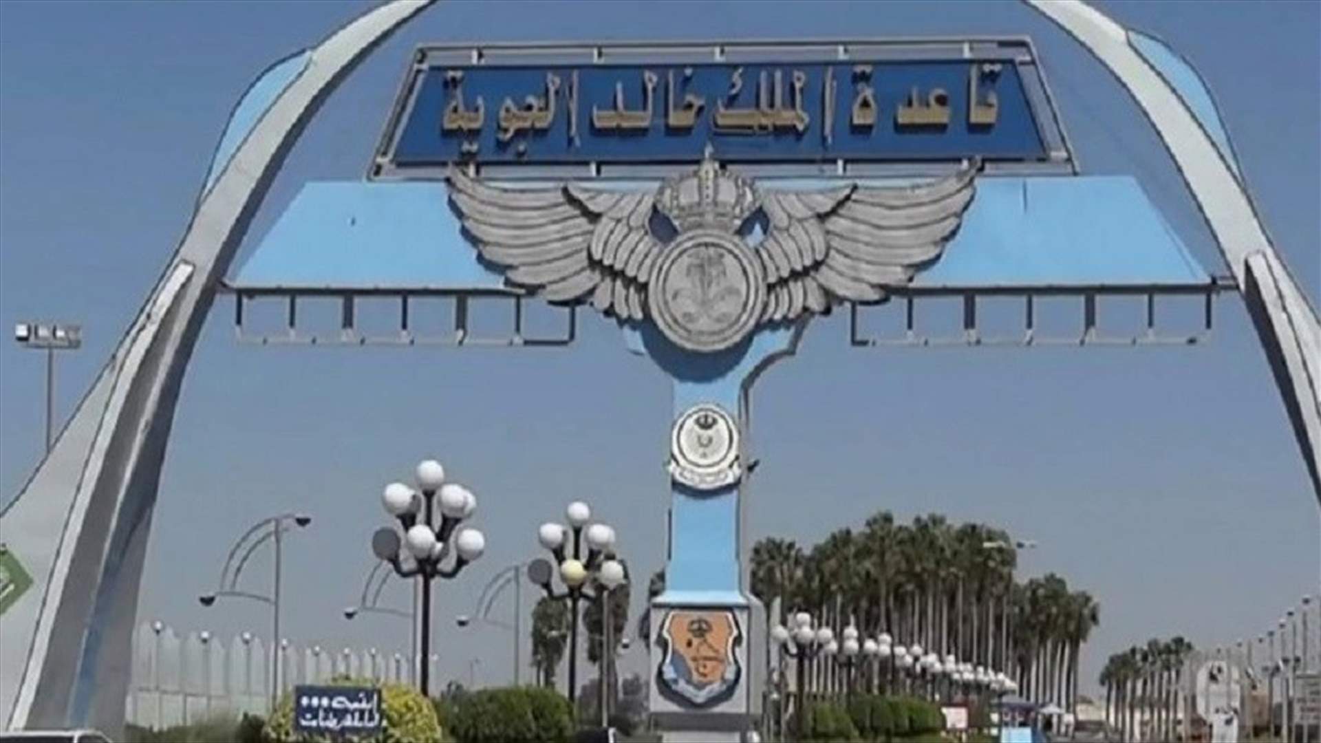 الحوثيون يعلنون قصف قاعدة الملك خالد الجوية في السعودية