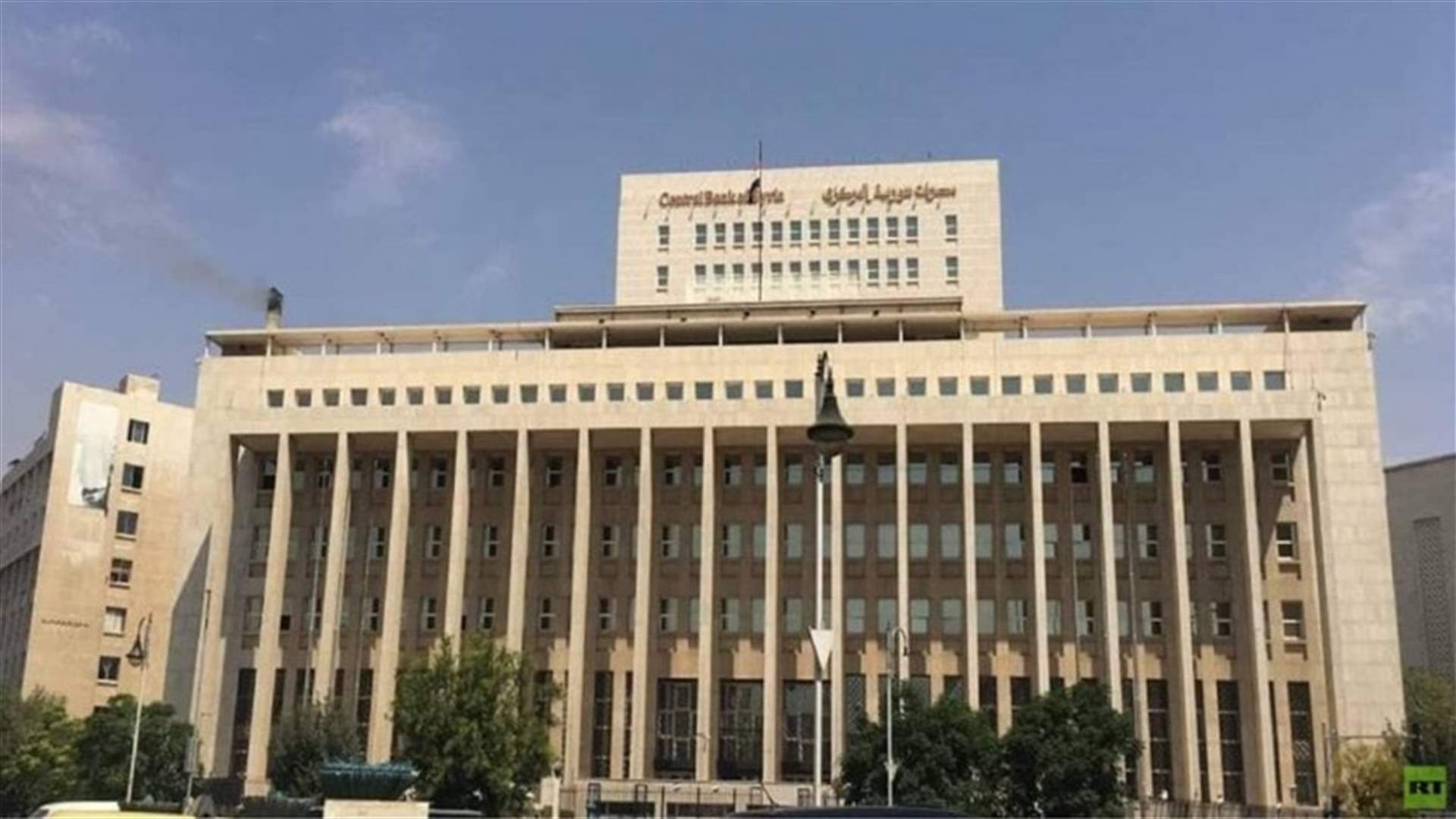وسائل إعلام سورية رسمية: تعيين حاكم جديد لمصرف سوريا المركزي