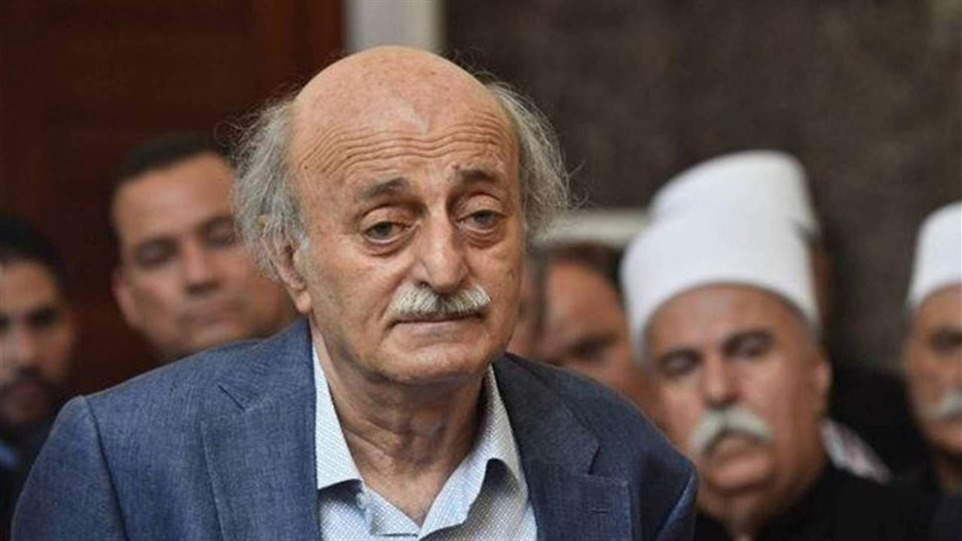 جنبلاط: الصراع الاقليمي يشتدّ والديَكة المحليين يتقاتلون