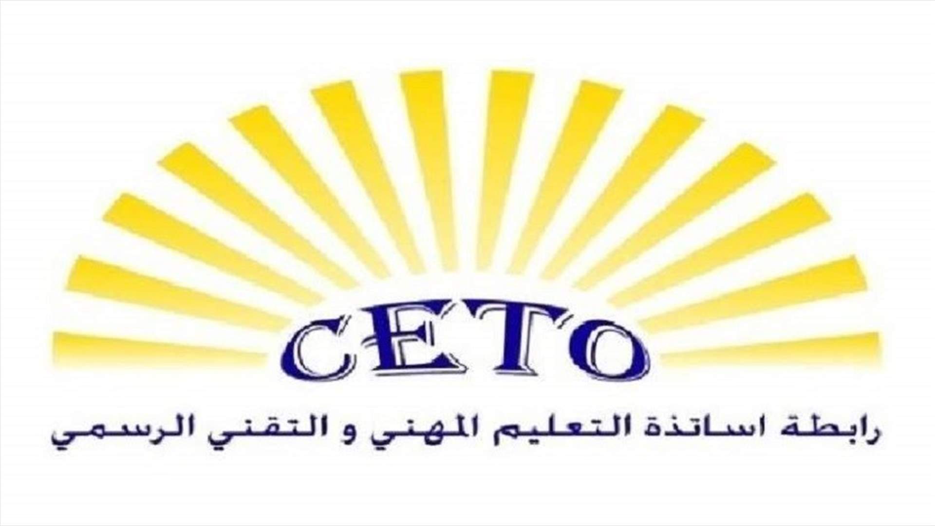 متعاقدو المهني والتقني الرسمي: لدفع مستحقات الساعات المنفذة