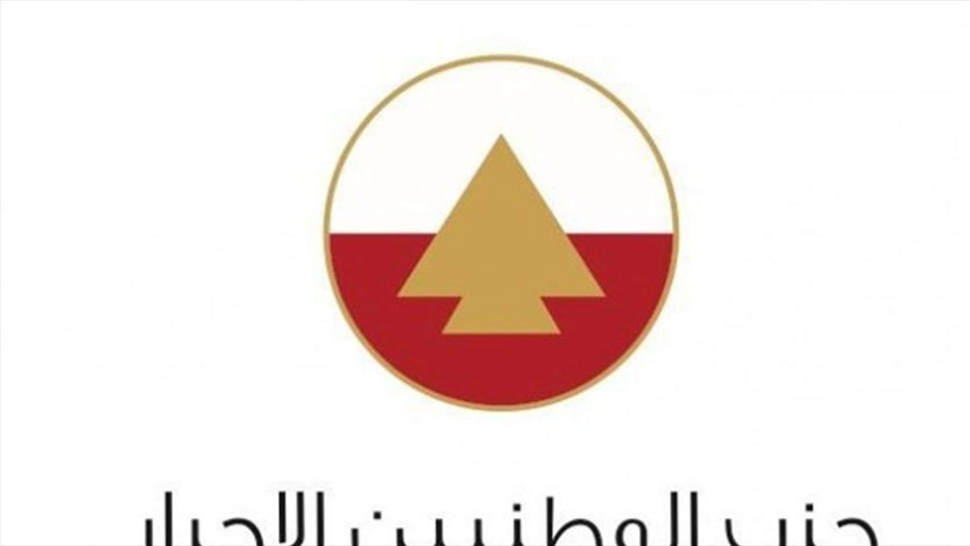 الاحرار في ذكرى الابادة: كل التعاطف والتعاضد