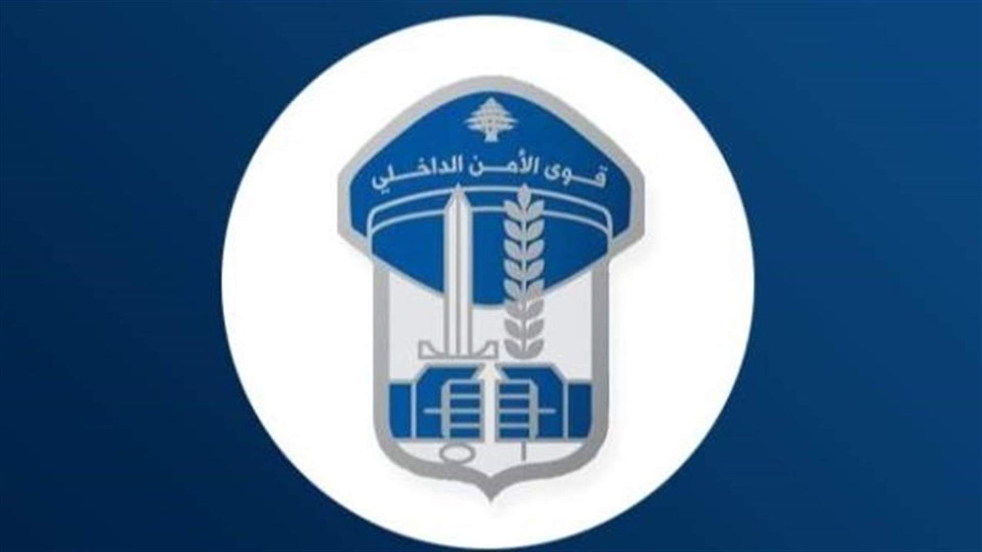 قوى الأمن تستعيد سيارة بعد ساعتين على سرقتها من تعمير حارة صيدا