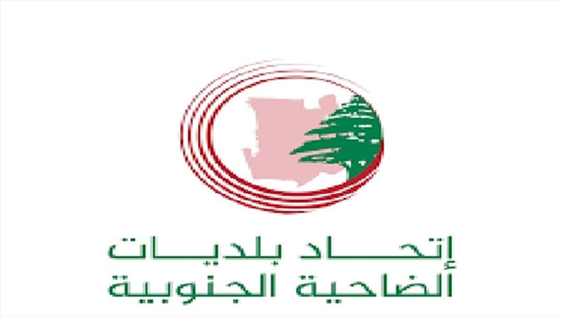 بهدف ضبط عملية تسليم اللحوم المدعومة... اتحاد بلديات الضاحية يعلن البدء بجولات ميدانية