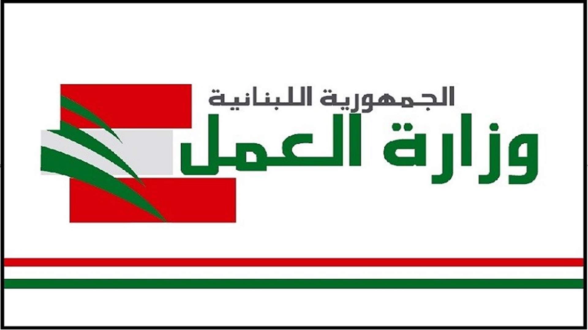 وزارة العمل طالبت اصحاب العمل بإدراج أسماء العاملين لديها على منصة التسجيل المخصصة للقاح كورونا