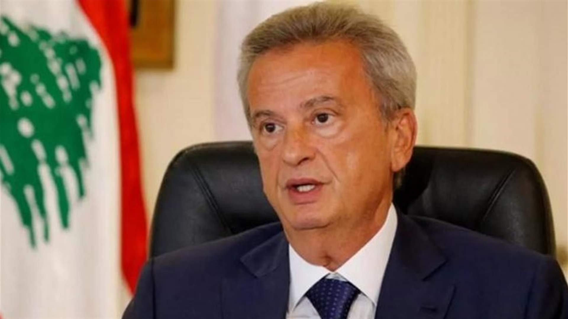 بيان لحاكم مصرف لبنان حول المنصة الالكترونية  "Sayrafa"..ماذا في تفاصيله؟