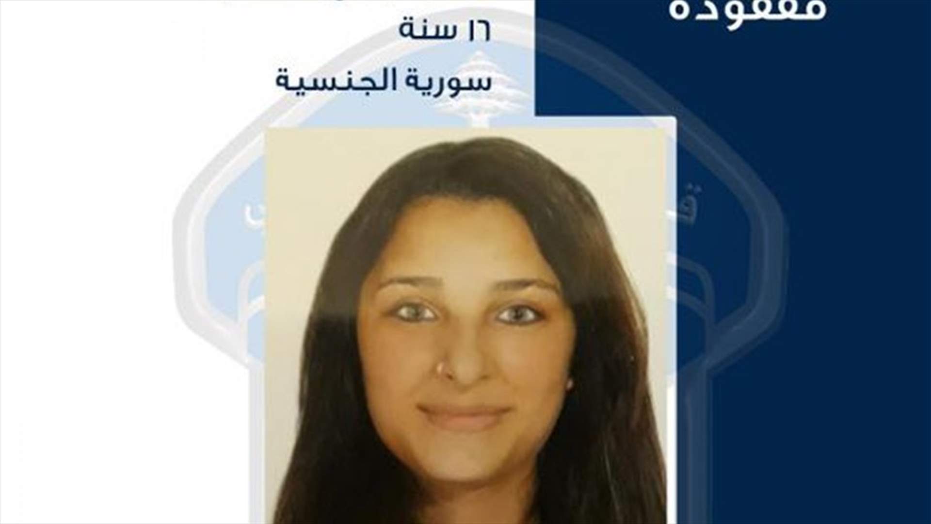 غادرت منزل ذويها منذ حوالي الستة أشهر ولم تعد ... هل تعرفون مكانها؟