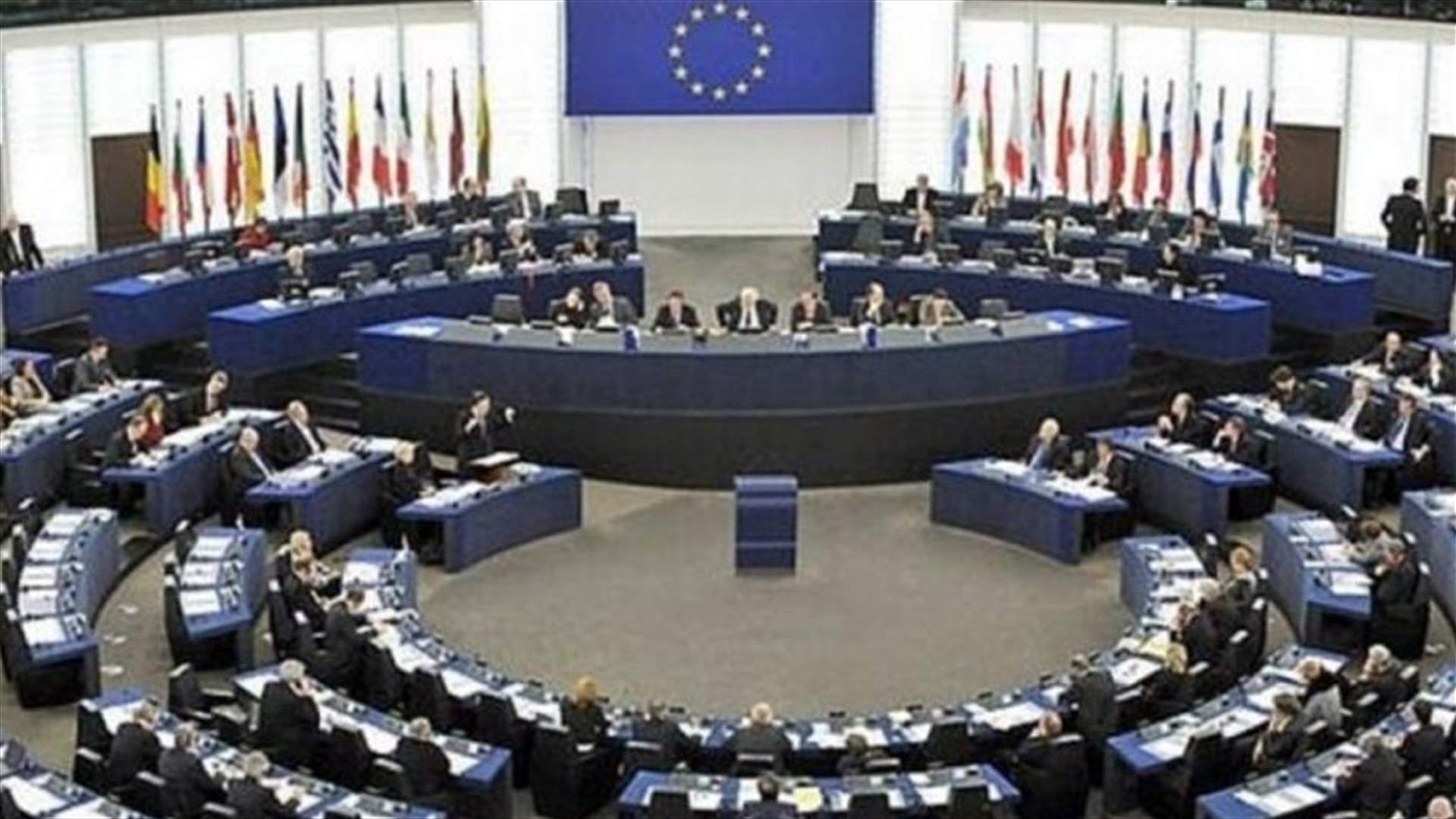 البرلمان الأوروبي يتبنى قيودا مشددة حول "المحتوى الإرهابي" على الإنترنت