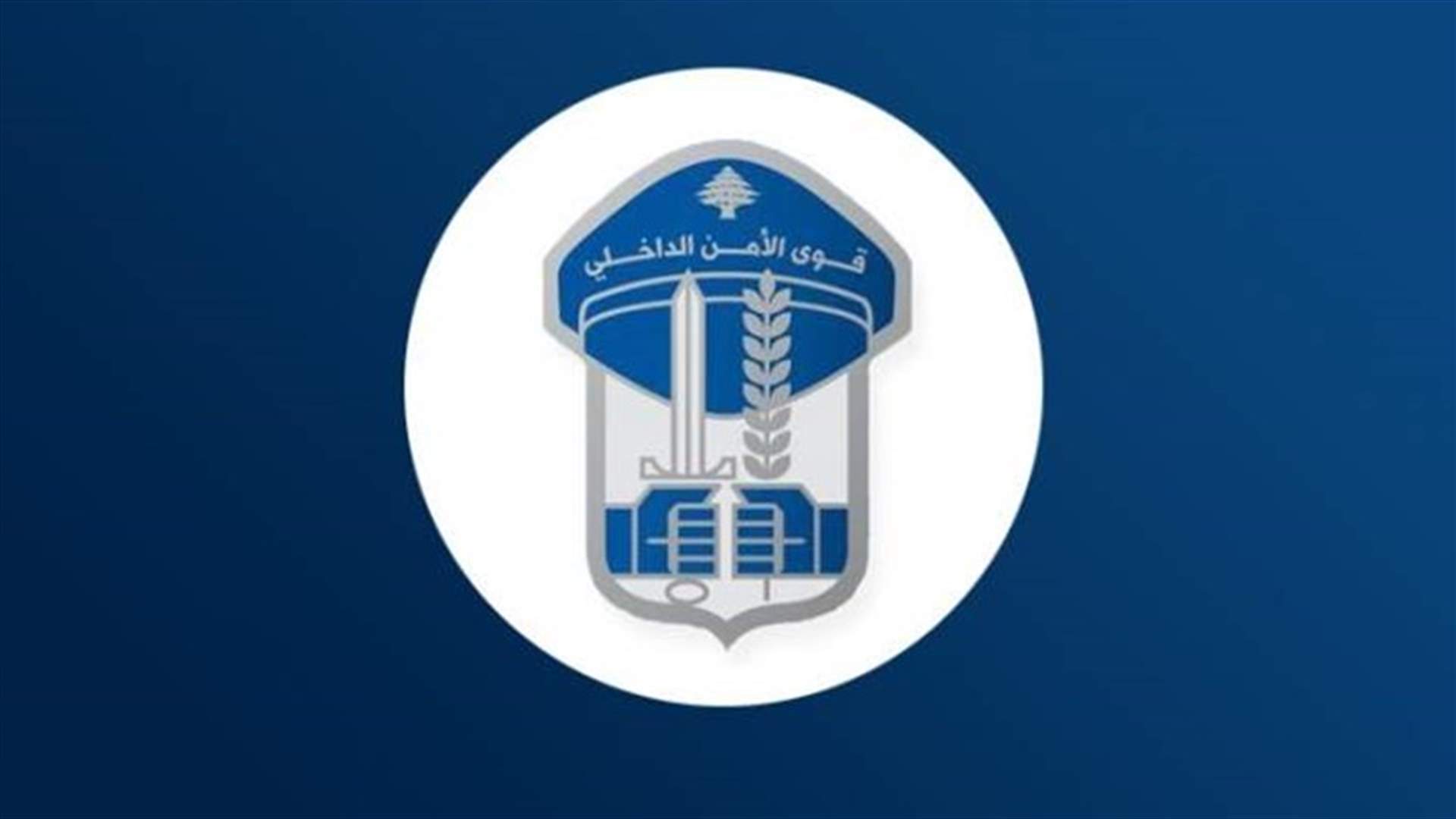 بالجرم المشهود... توقيف مروج مخدرات ينشط حديثاً في عدد من مناطق جبل لبنان (صورة)