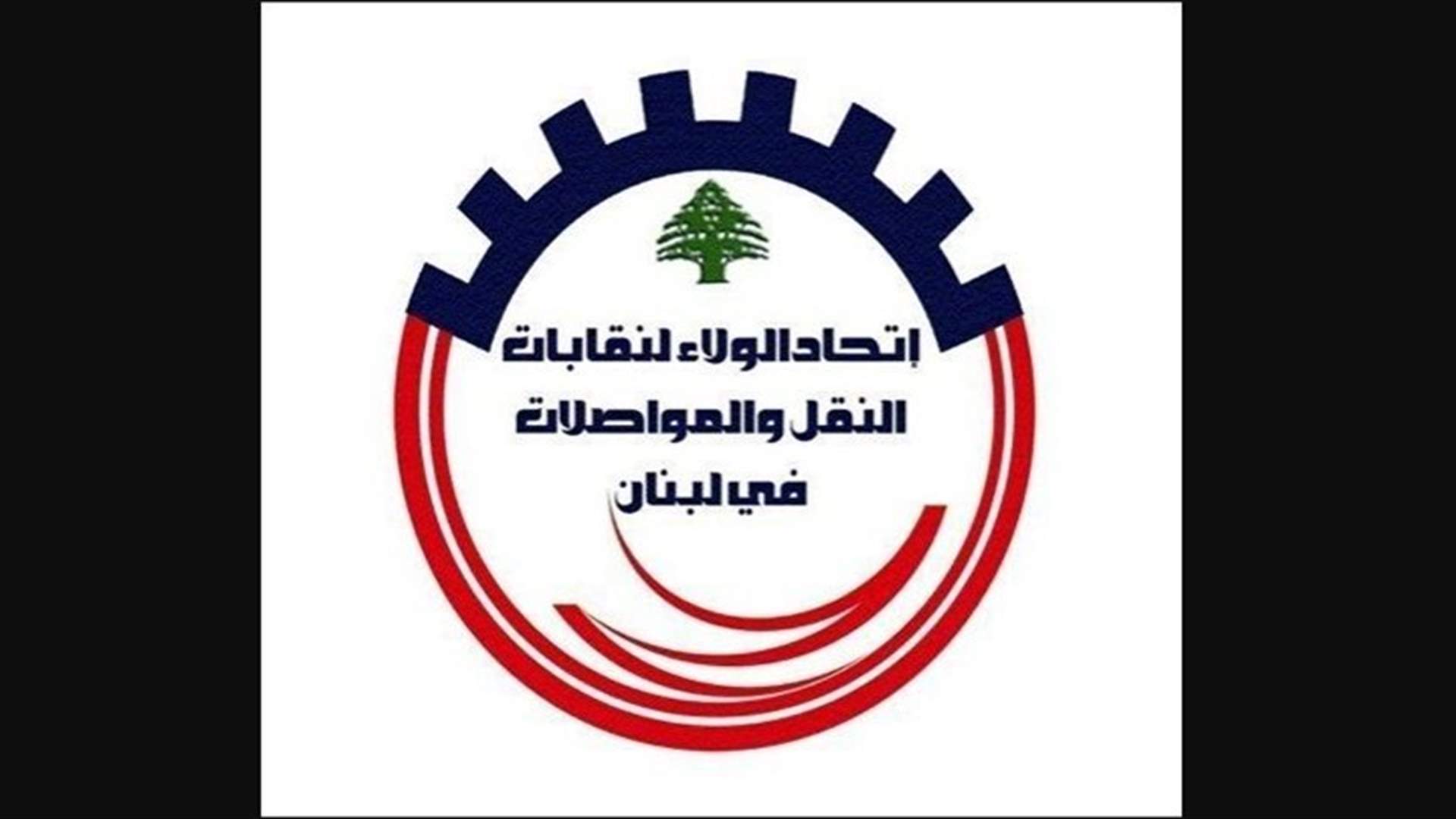 نقابات النقل البري تبقي على مراكز المعاينة مقفلة... وتؤجل التحرك