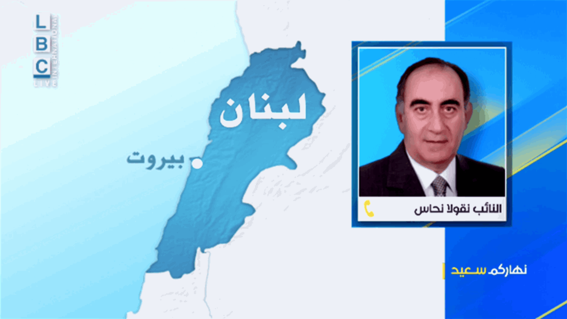 نحاس للـLBCI: تكليف ميقاتي لتشكيل الحكومة ليس مطروحا
