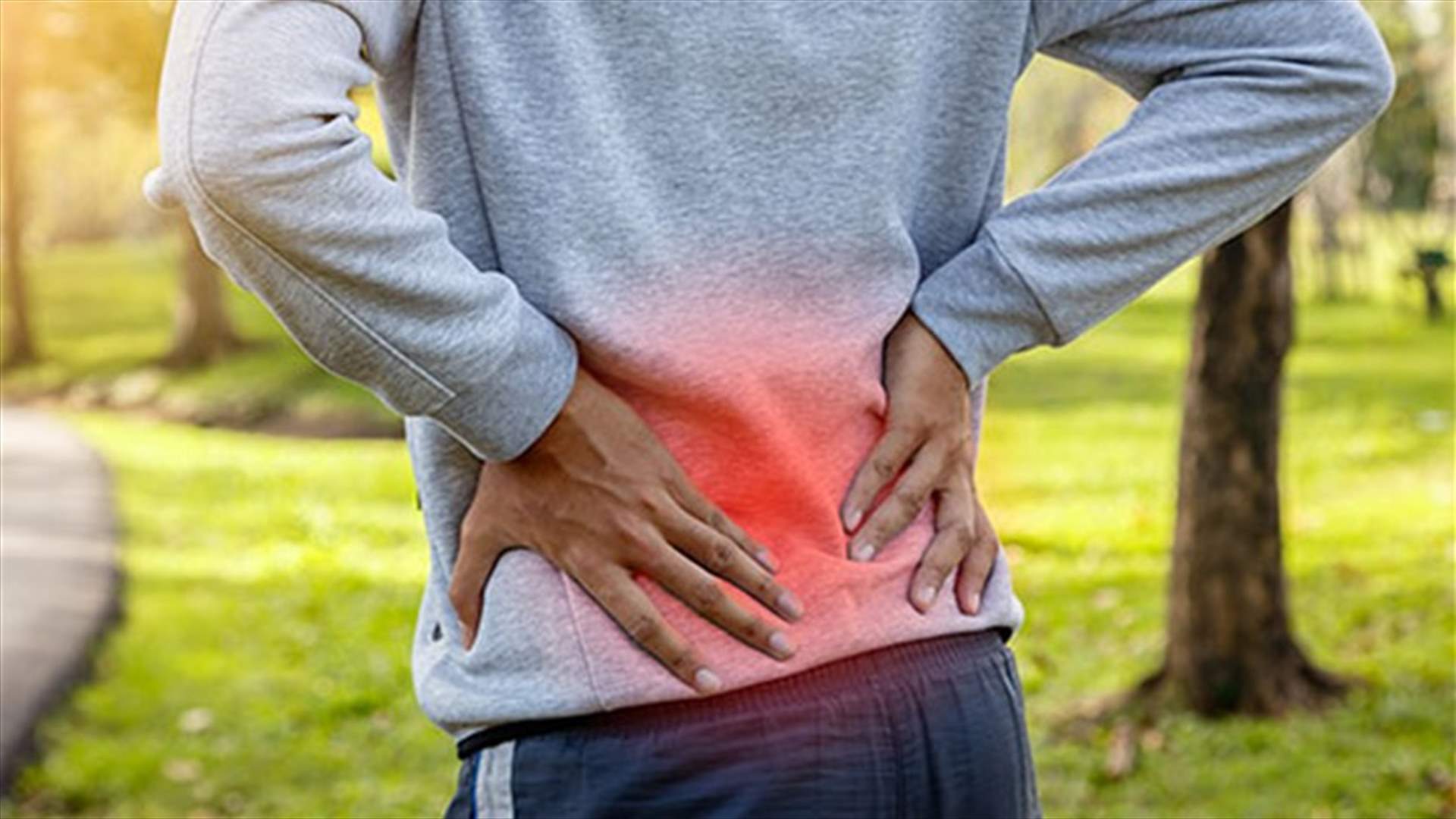 لتجنب آلام الظهر... اتّبعوا هذه الخطوات البسيطة