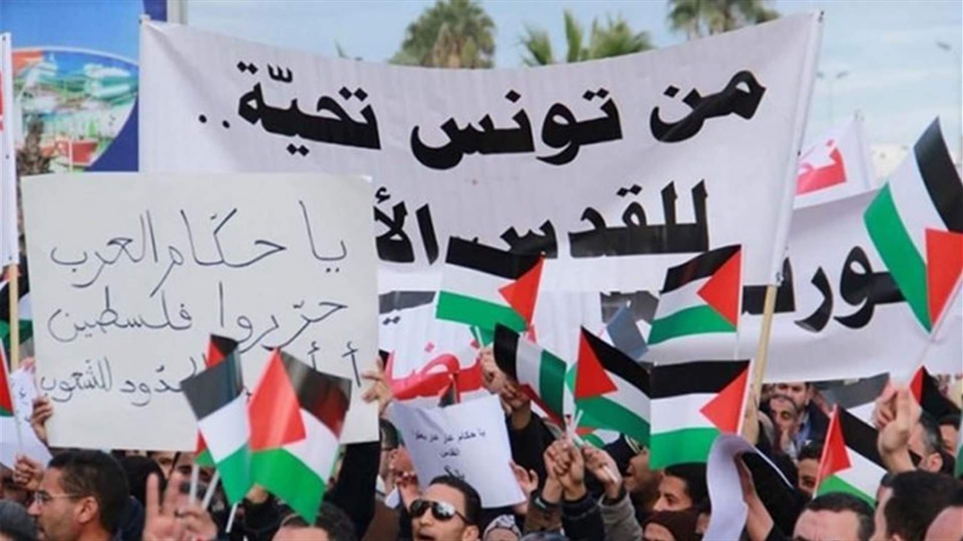 تونسيون يطالبون بـ&quot;تجريم&quot; التطبيع مع إسرائيل في تظاهرة وسط العاصمة