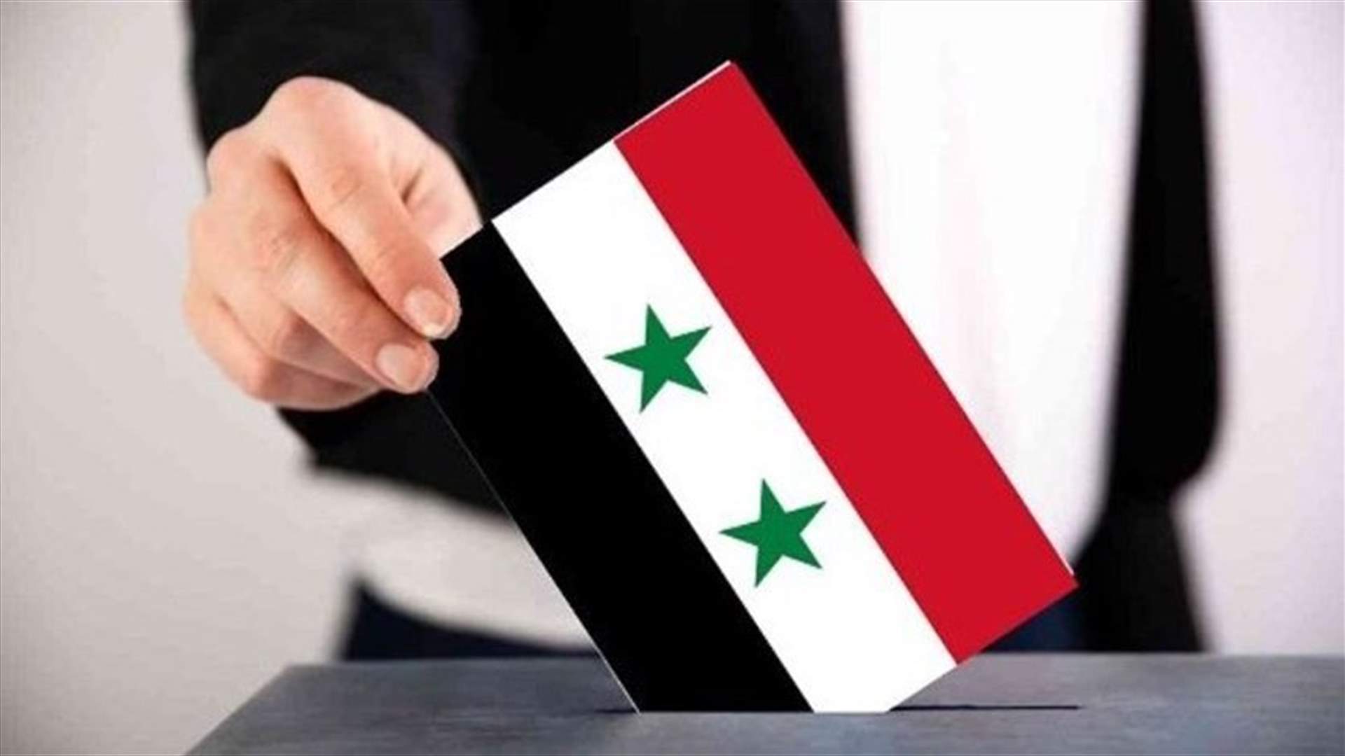 صناديق الاقتراع أقفلت في السفارة السورية وعملية فرز الأصوات تبدأ صباح غد