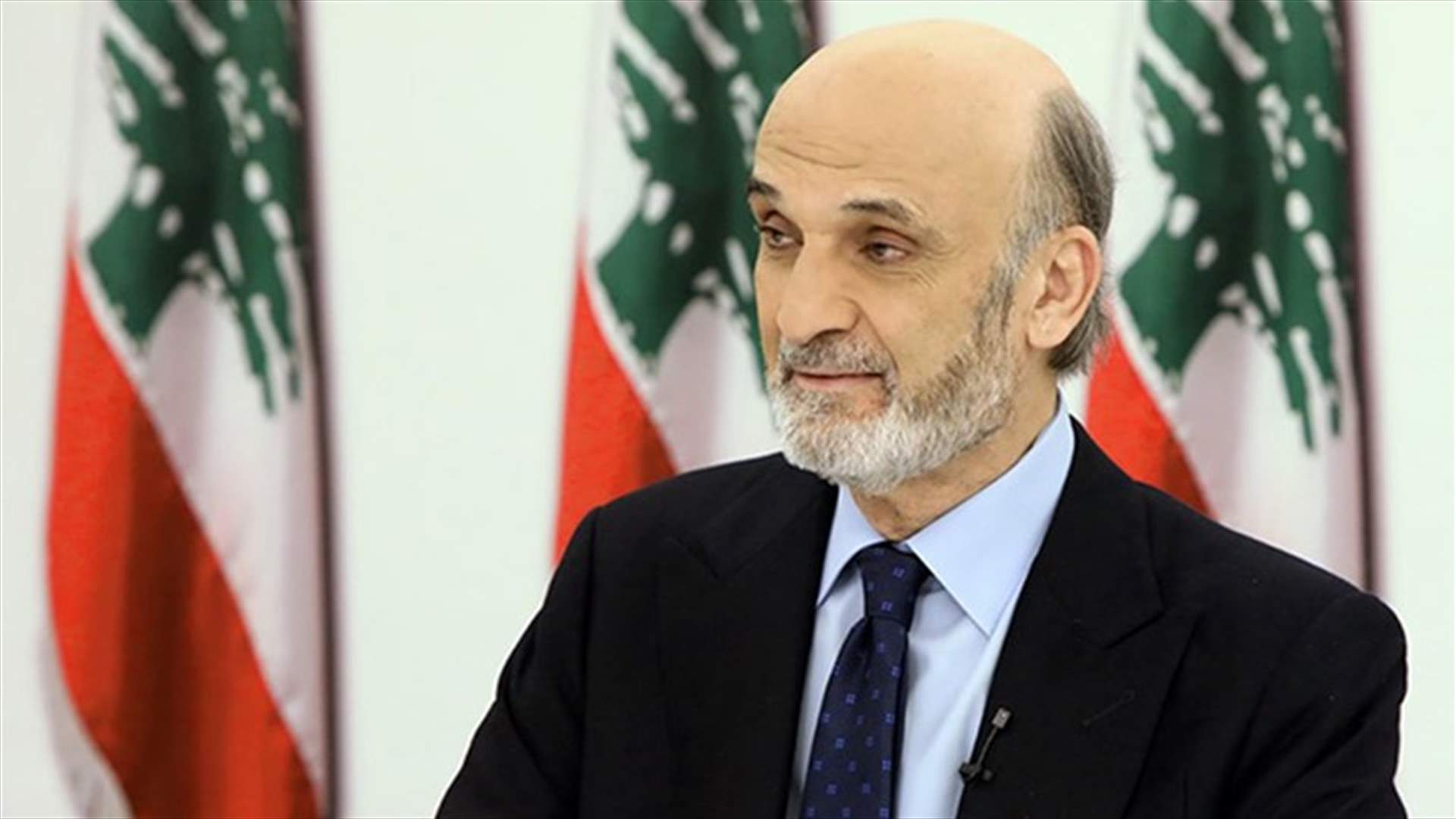 جعجع لـ"الشرق الأوسط": السلطة في لبنان فقدت كل اعتراف عربي أو دولي.. والانتخابات المبكرة هي الحل الوحيد