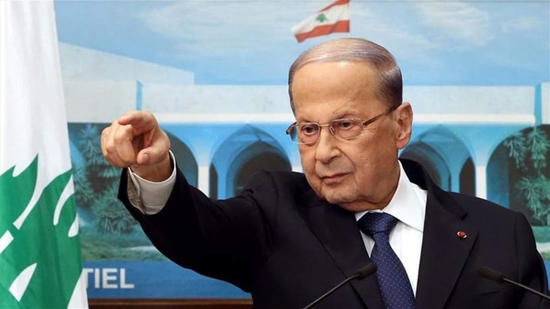 خيارات عدة أمام عون: رسالة إلى اللبنانيين أو لقاء وطني عام (نداء الوطن)