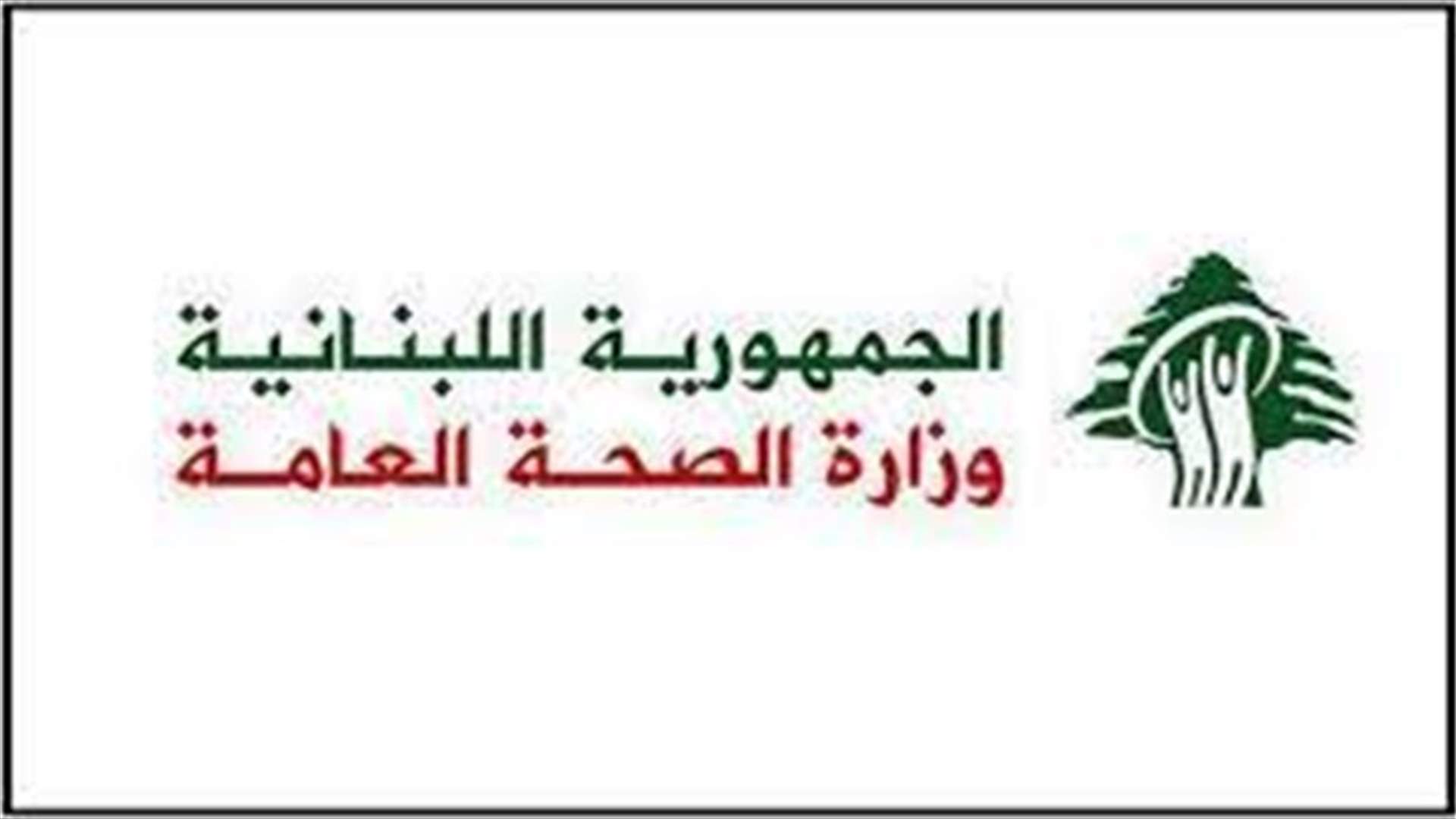 وزارة الصحة: إقرار دعم فواتير الأدوية المخزنة في المستودعات والتوزيع يبدأ صباح غد