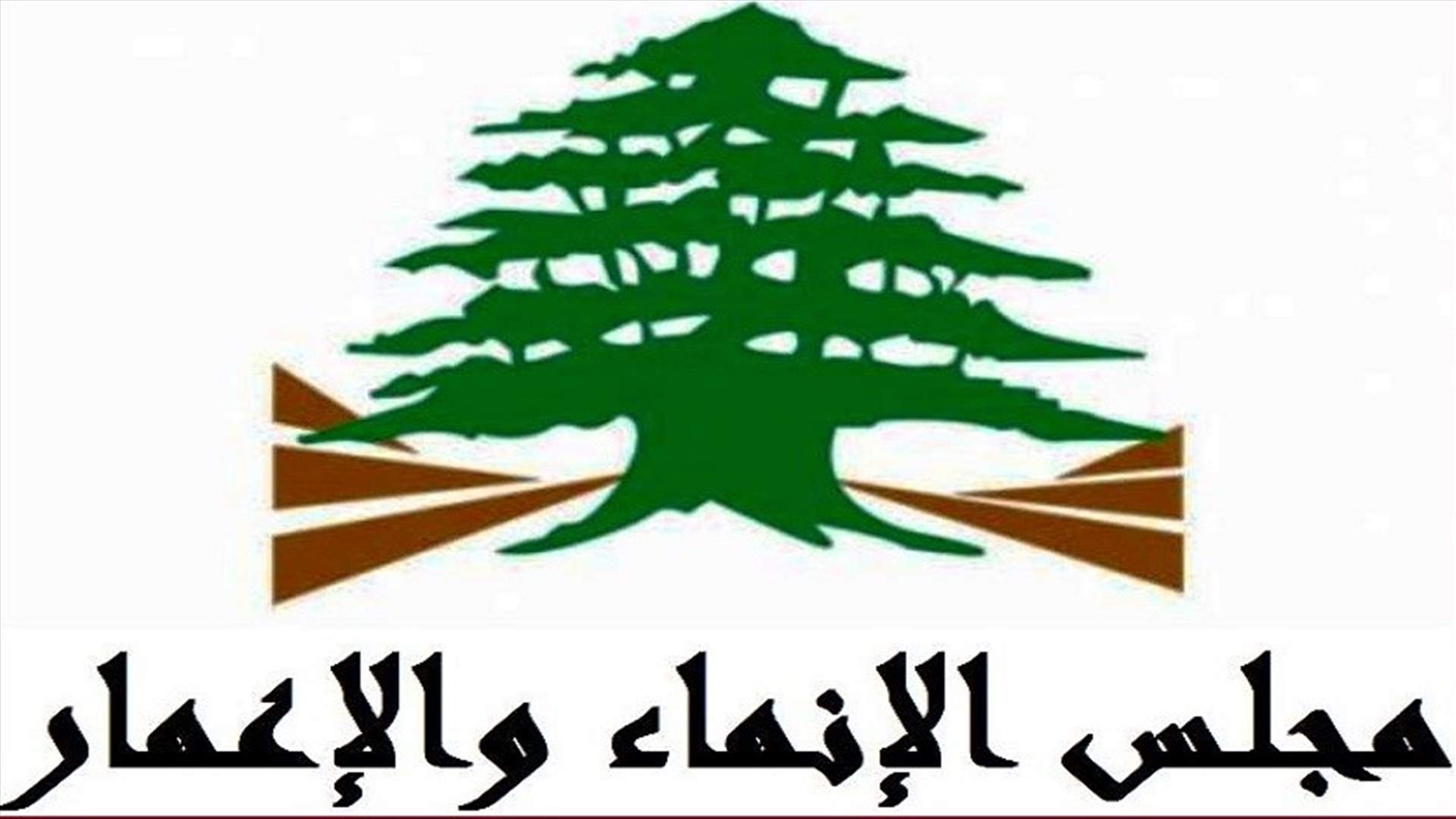 بيان توضيحي للانماء والاعمار عن مشروع تأهيل الطرق