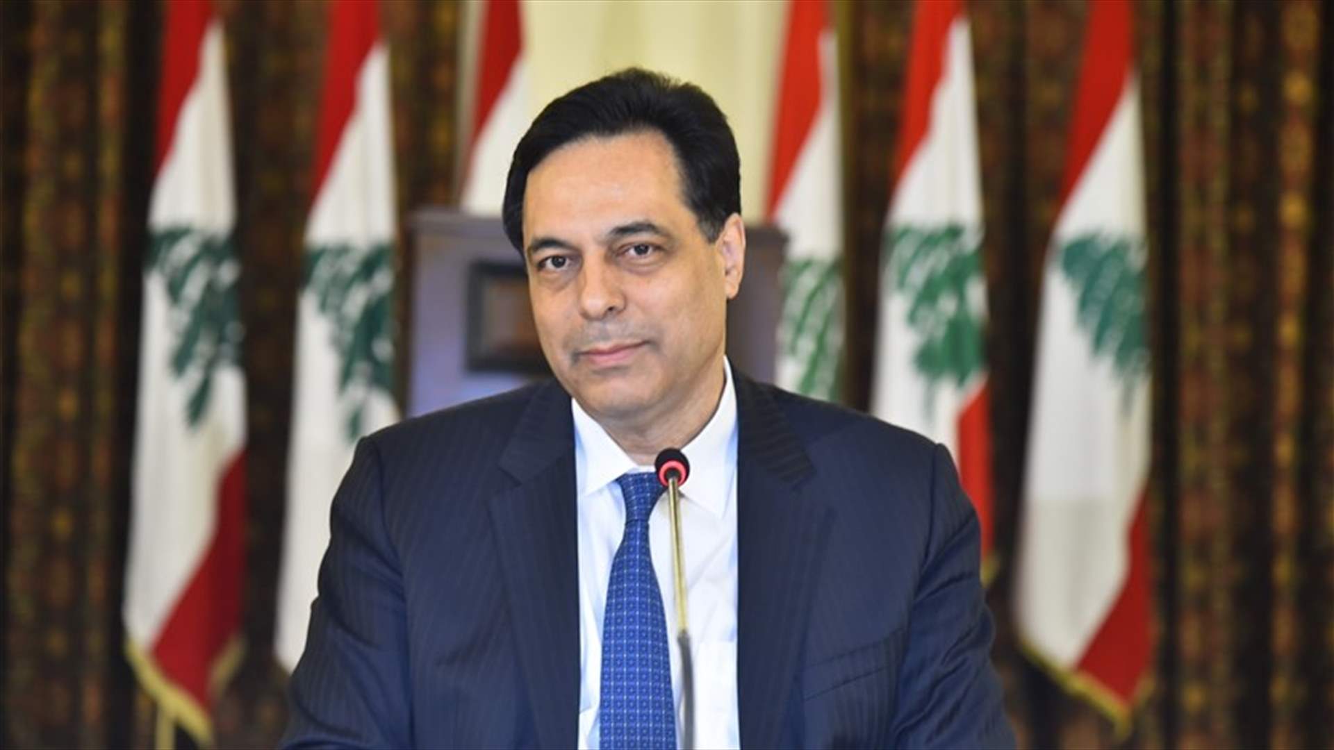 تعميم لدياب يتعلق بالاستعانة بالموارد البشرية في البعثات الديبلوماسية في الخارج لمواكبة الزيارات الرسمية