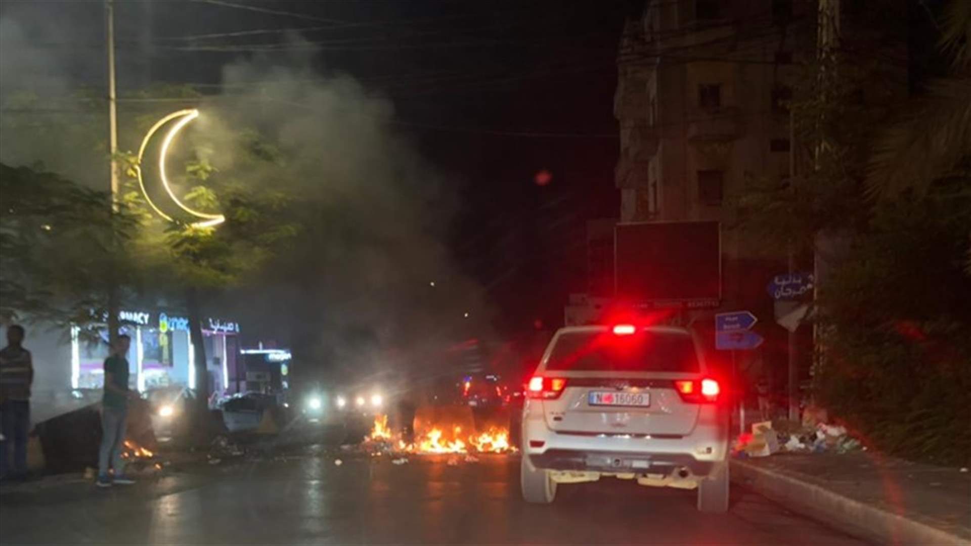 محتجون قطعوا الطريق عند تقاطع ايليا واضرموا النار بمستوعبات النفايات