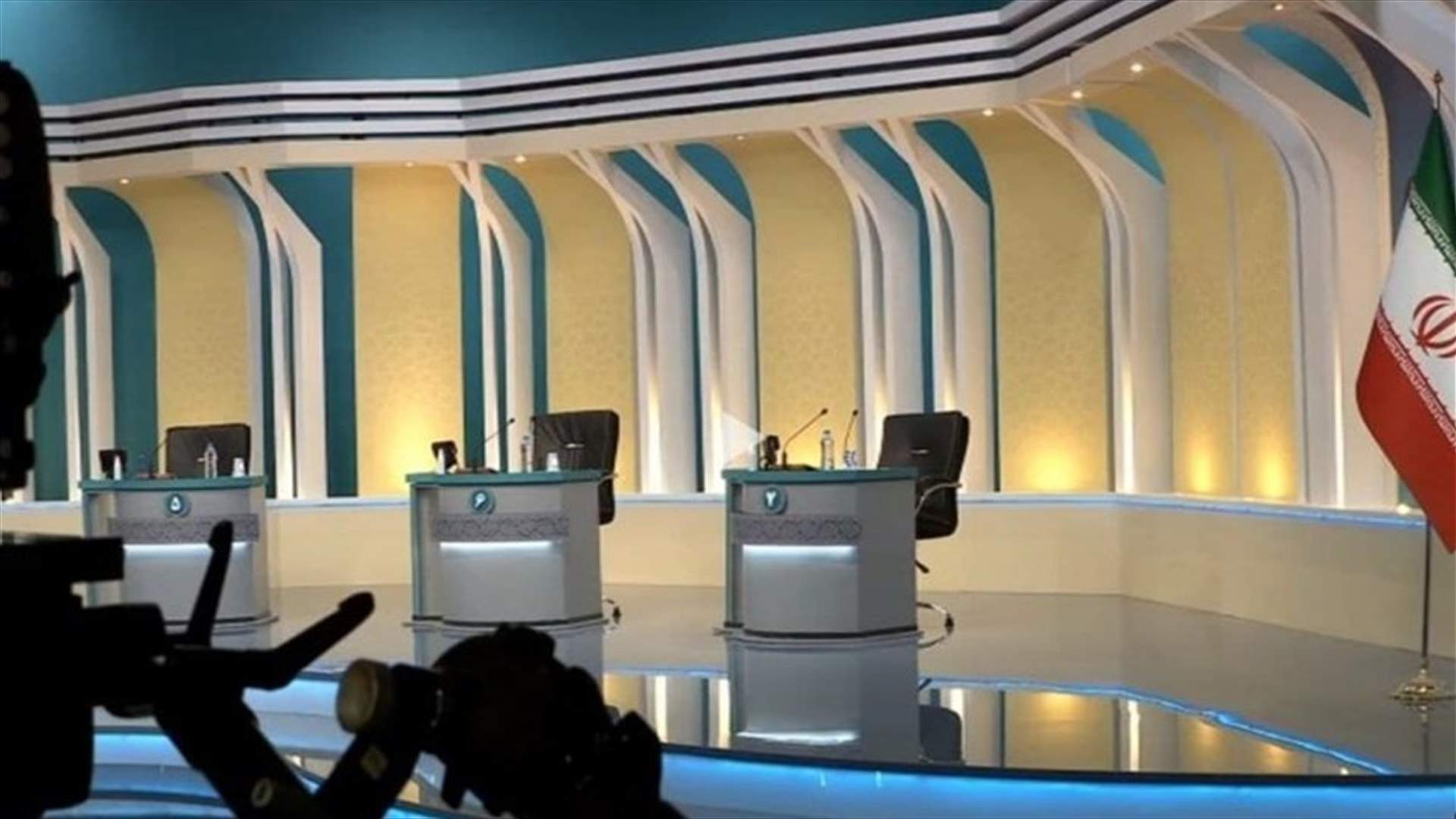 مرشحو الانتخابات الرئاسية الإيرانية يتبادلون تحميل مسؤولية الصعوبات الاقتصادية